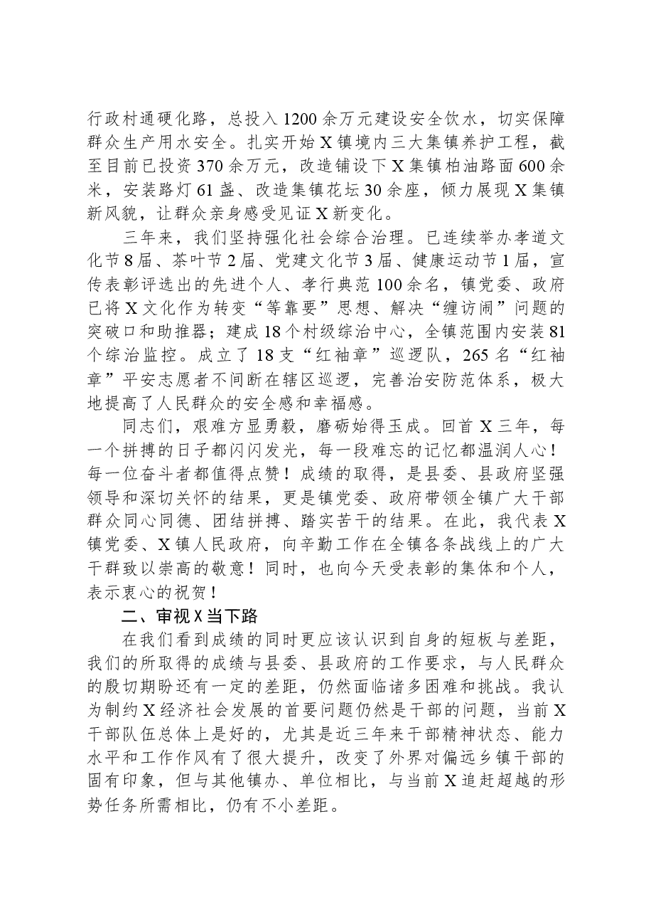 在镇“三个年”动员会暨经济工作会上的党课辅导报告.docx，第3页预览