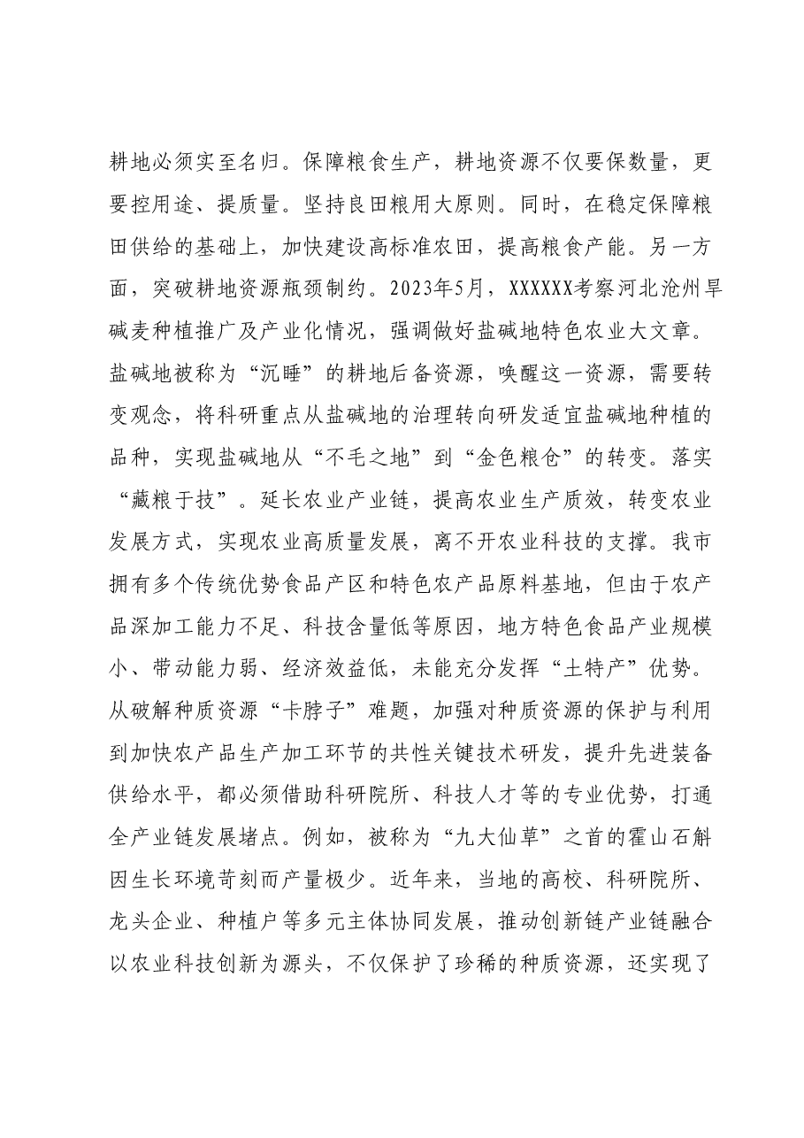 在市委理论学习中心组中央农村工作会议精神专题研讨交流会上的发言.doc，第3页预览