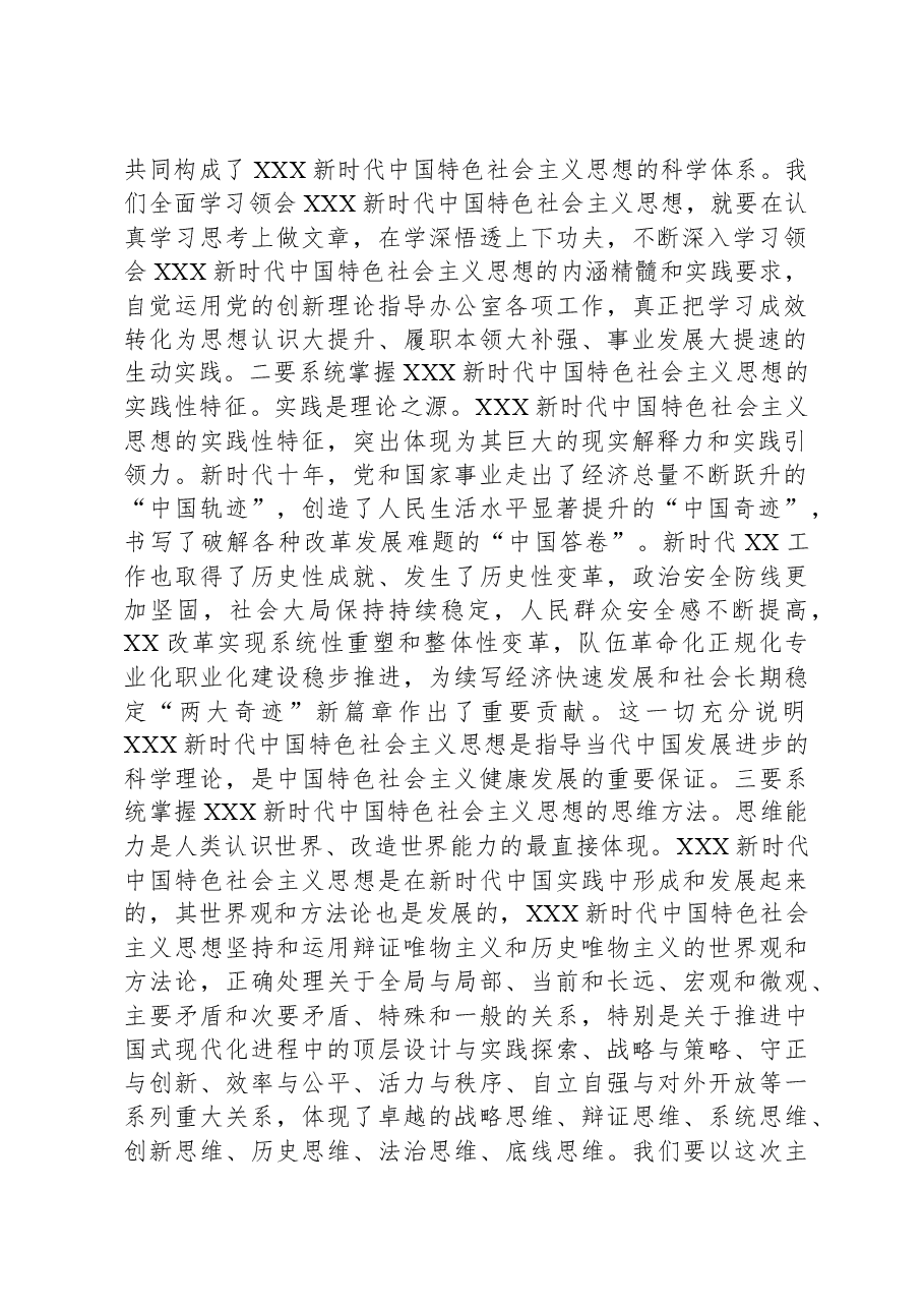 办公室系统主题教育专题党课.docx，第2页预览
