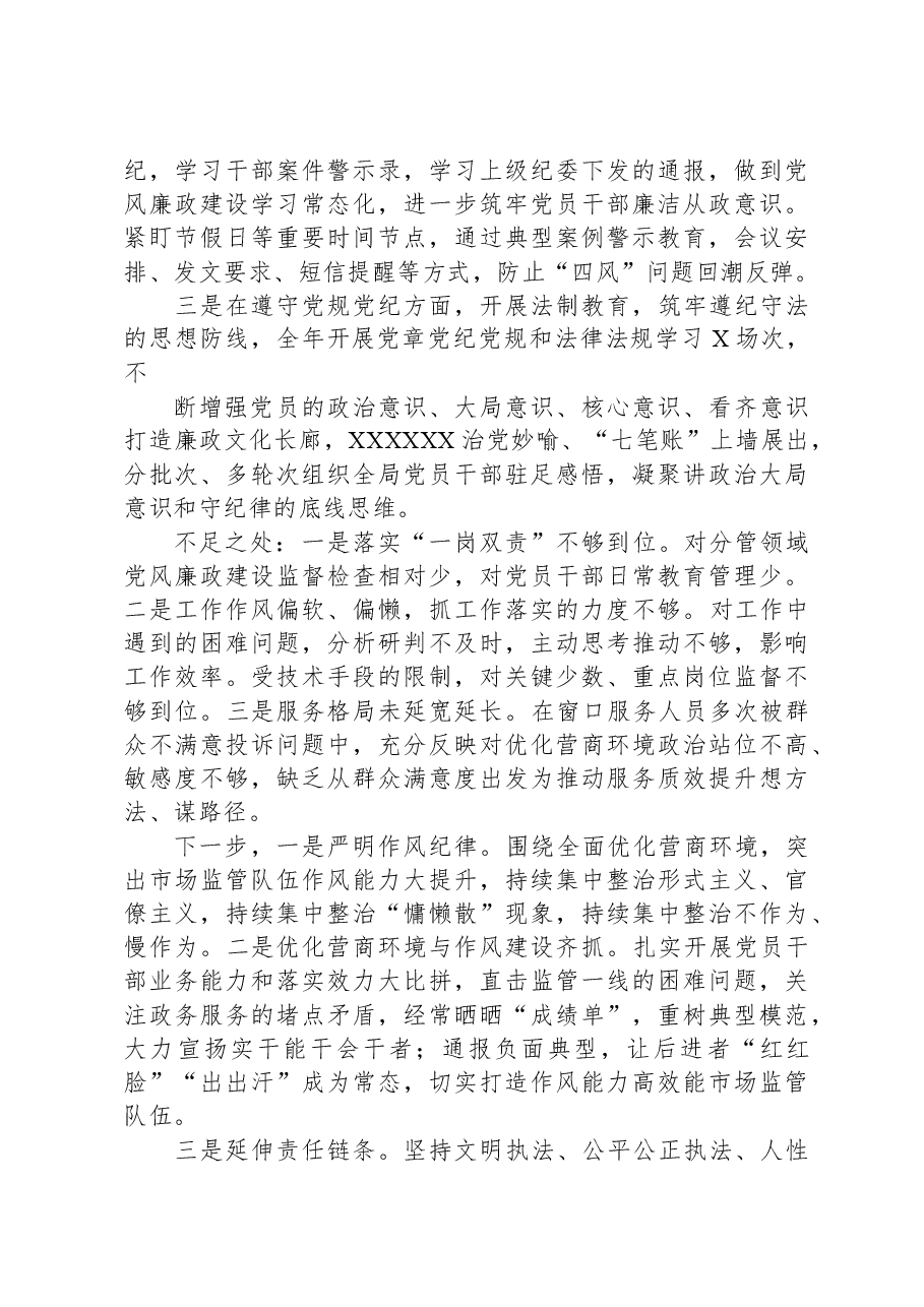 2023年区市场监督管理局机关党委书记基层党建工作述职报告.docx,第4页预览