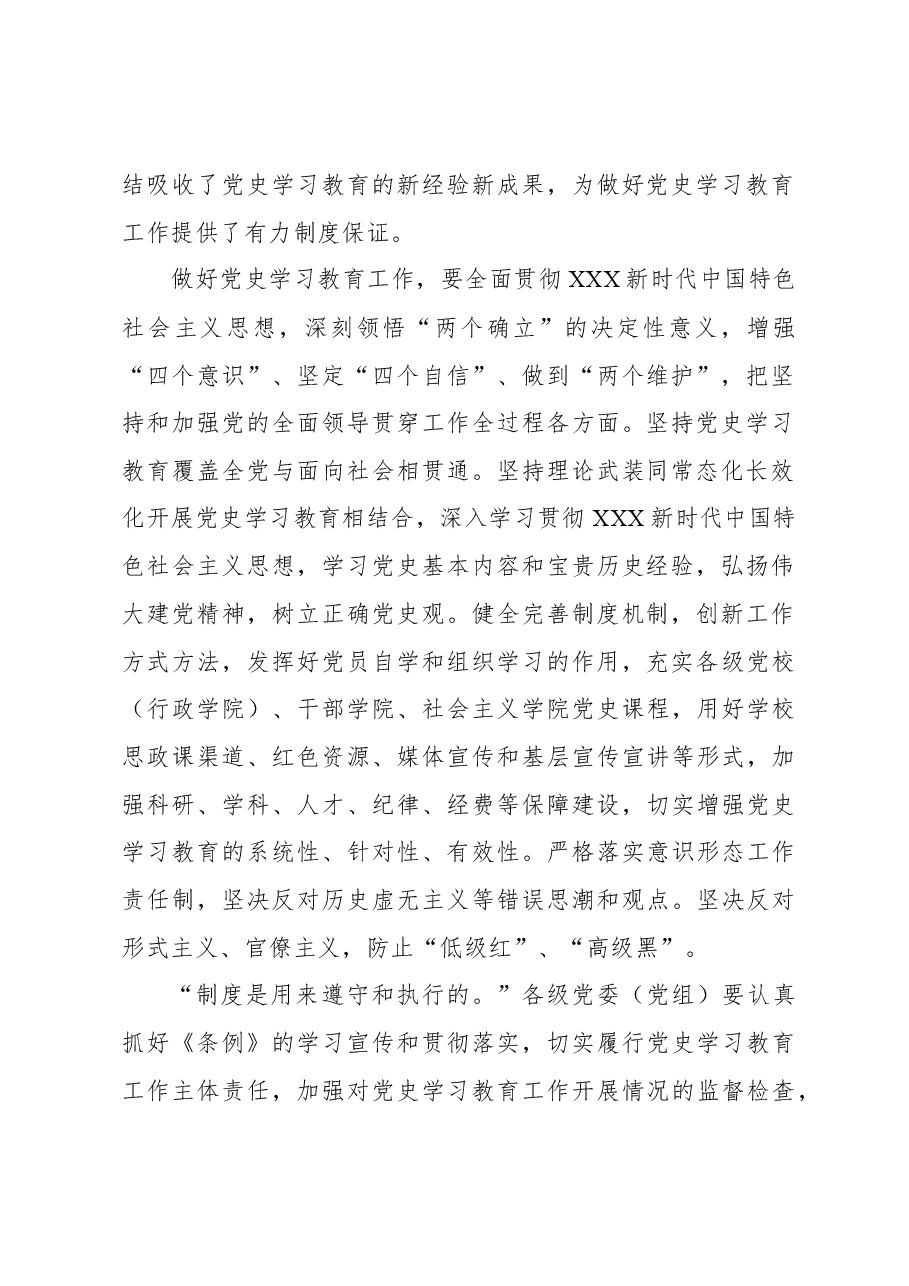 深入开展党史学习教育工作的基本遵循.docx,第2页预览
