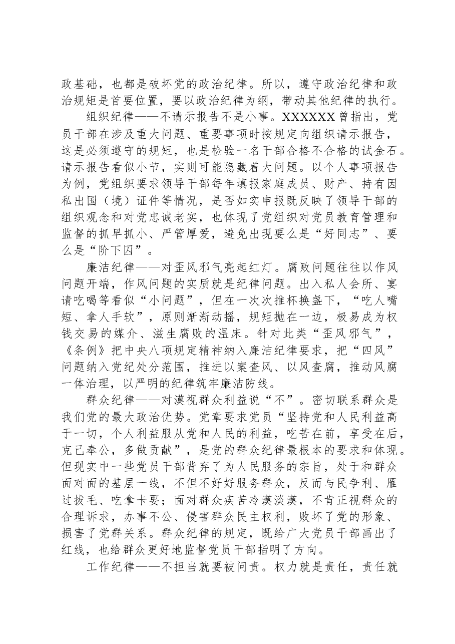 廉政党课:严明党的纪律.docx,第4页预览