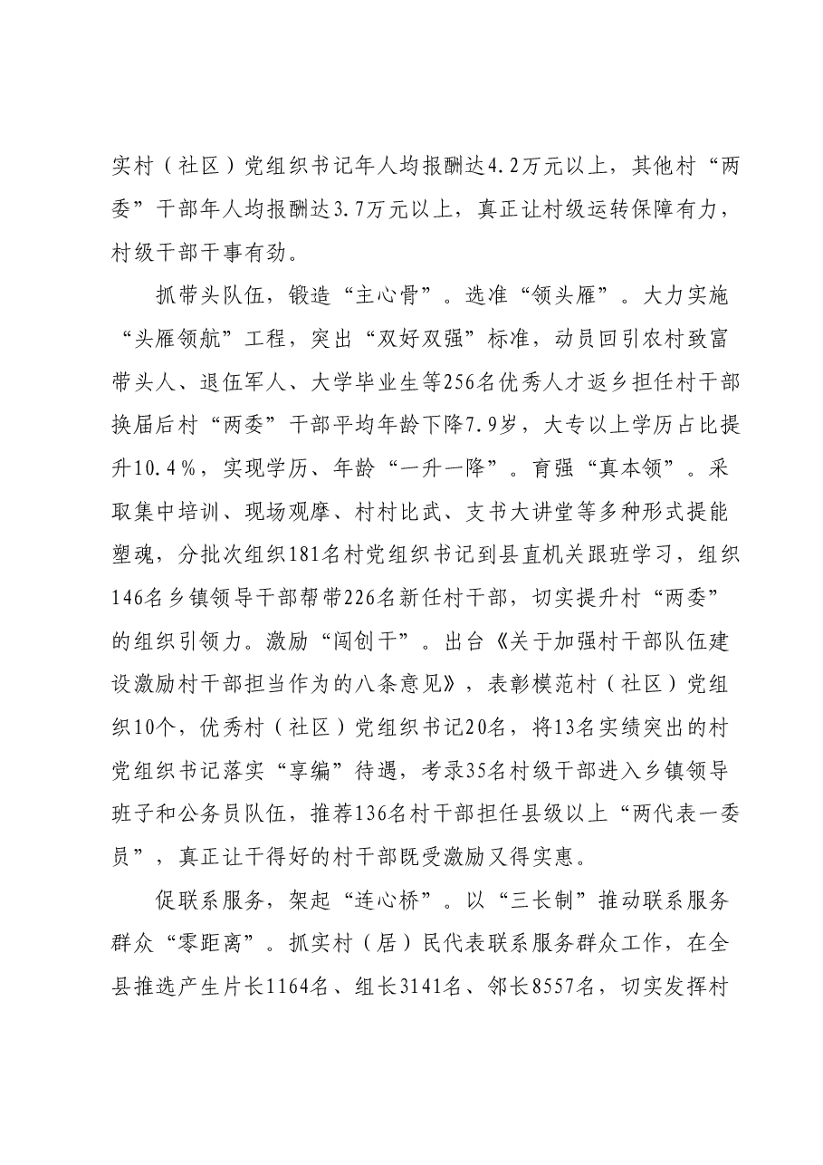 在全市组织系统党建引领乡村振兴工作座谈会上的交流发言.doc,第2页预览
