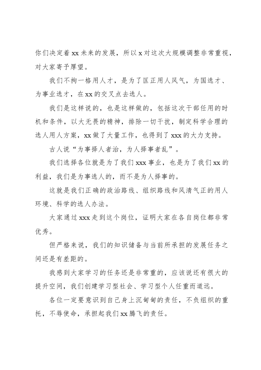 在新任职科级领导干部任前廉政谈话专题座谈会上的讲话.docx,第2页预览