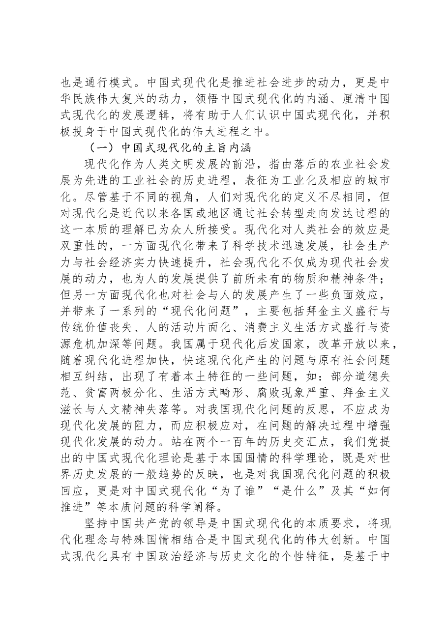 党课:铸牢中华民族共同体意识,为实现中国式现代化凝心聚力.docx,第2页预览