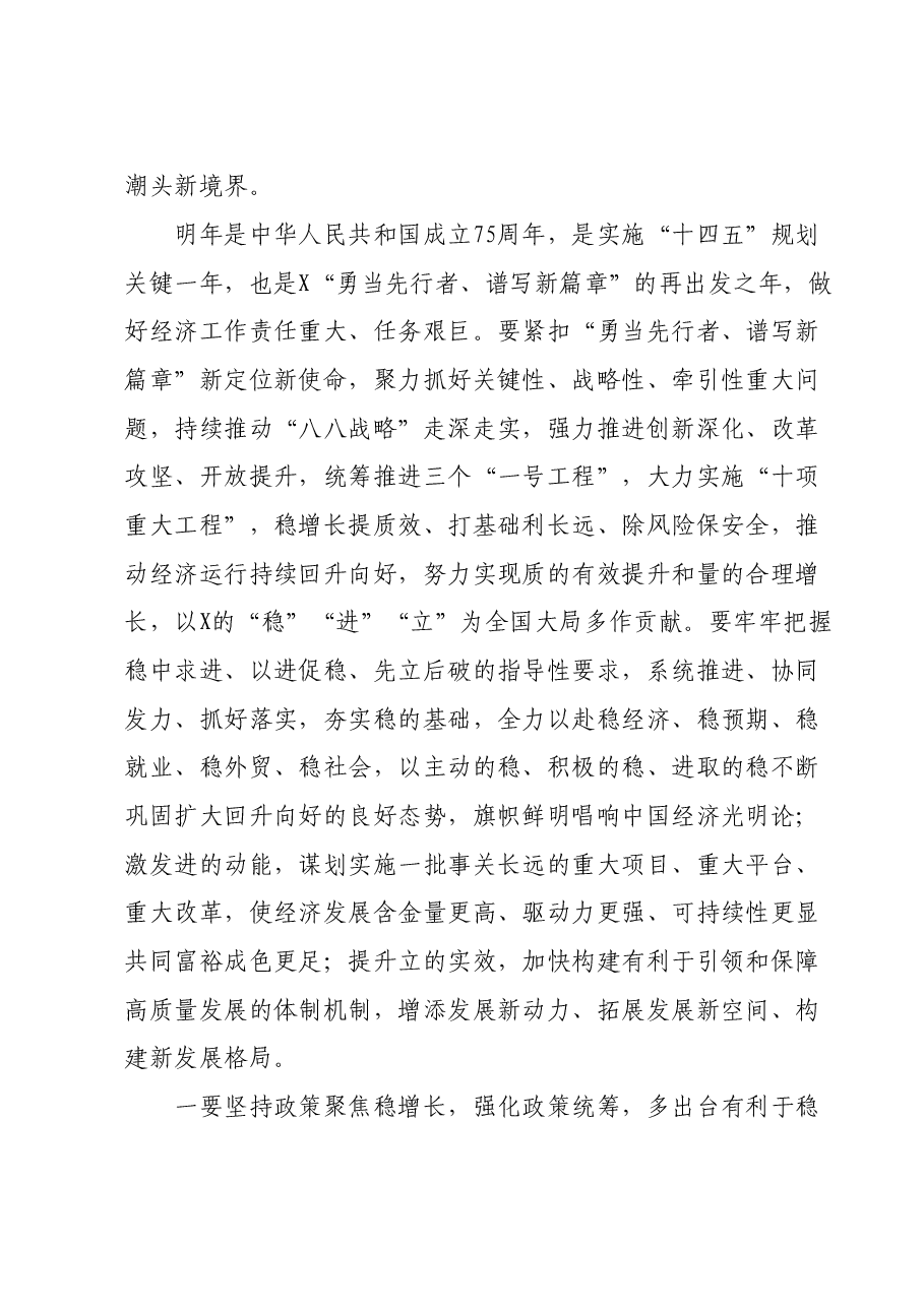 在省委经济工作会议上的讲话提纲.doc,第2页预览