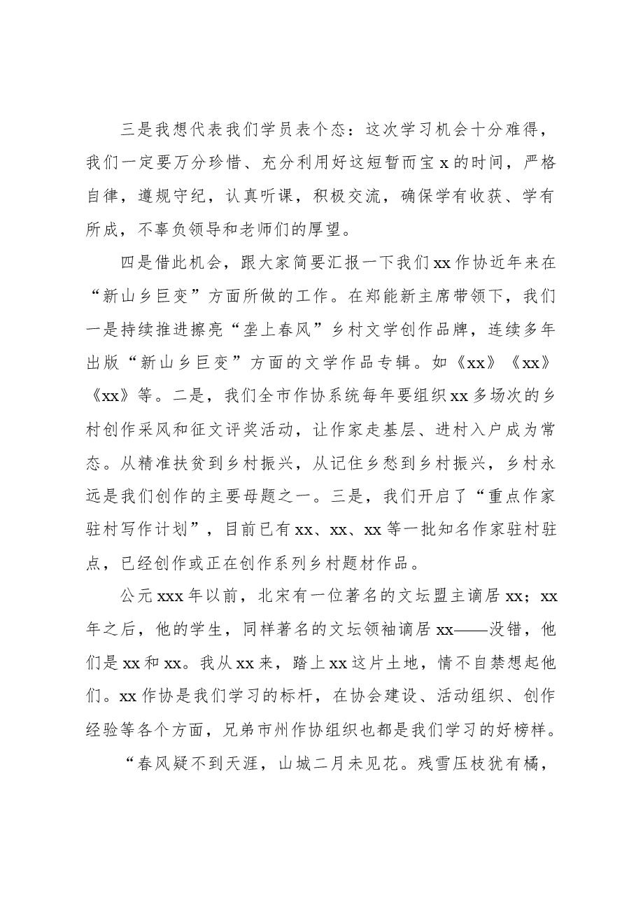 在xx新时代山乡巨变题材创作暨基层作家培训班开幕式上的发言.docx,第2页预览
