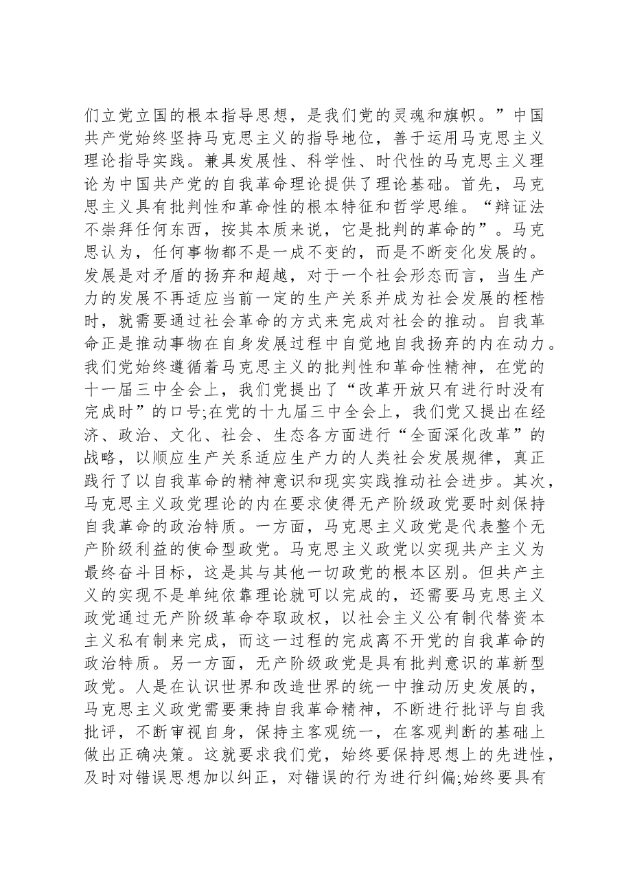 党课:发扬彻底的自我革命精神,深入推进全面从严治党.docx,第2页预览