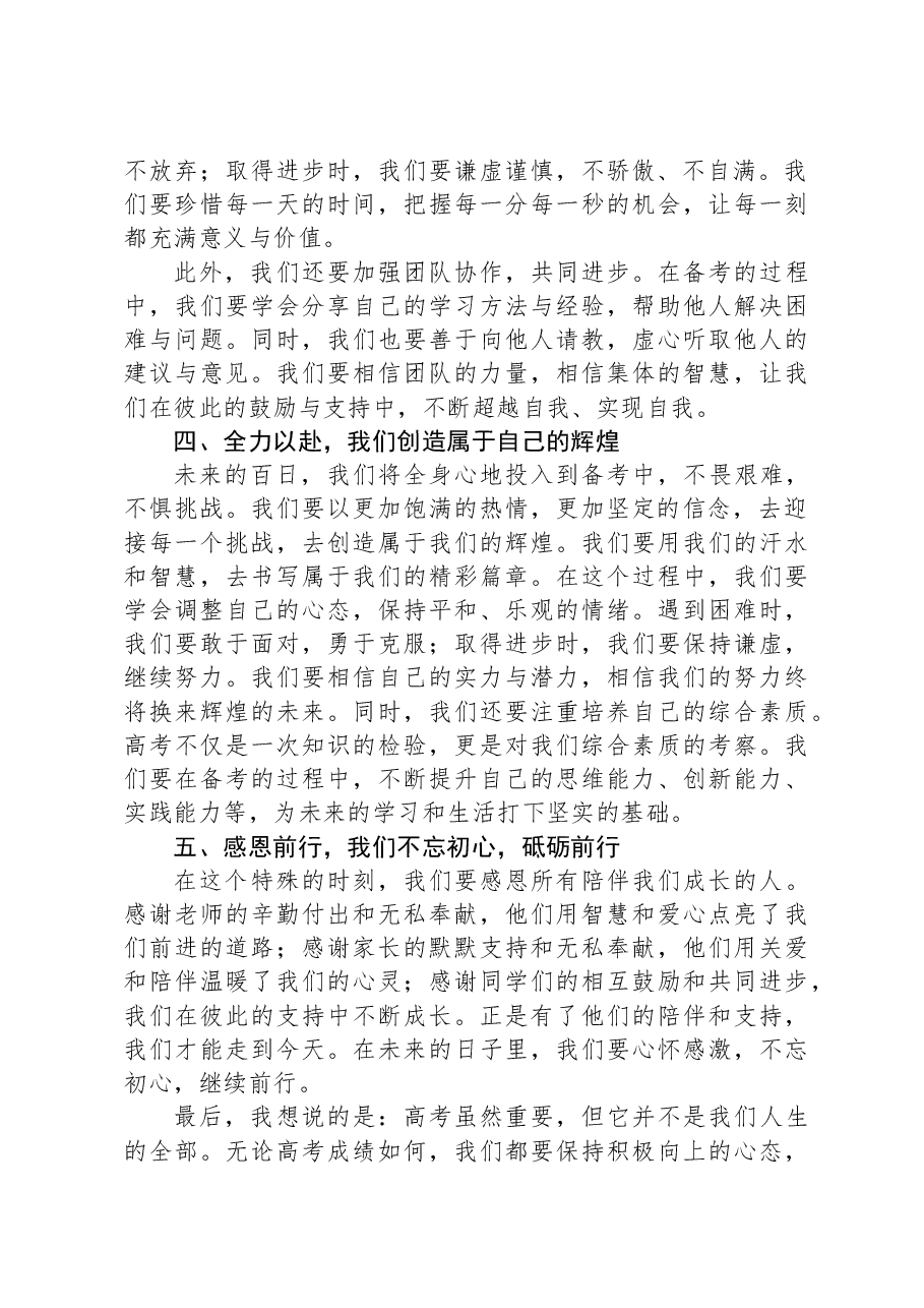 2024年高考百日誓师大会上的讲话.docx，第2页预览