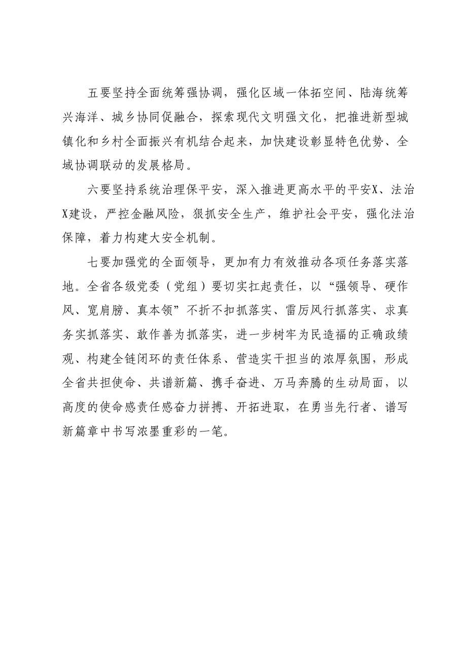 在省委经济工作会议上的讲话提纲.doc,第4页预览