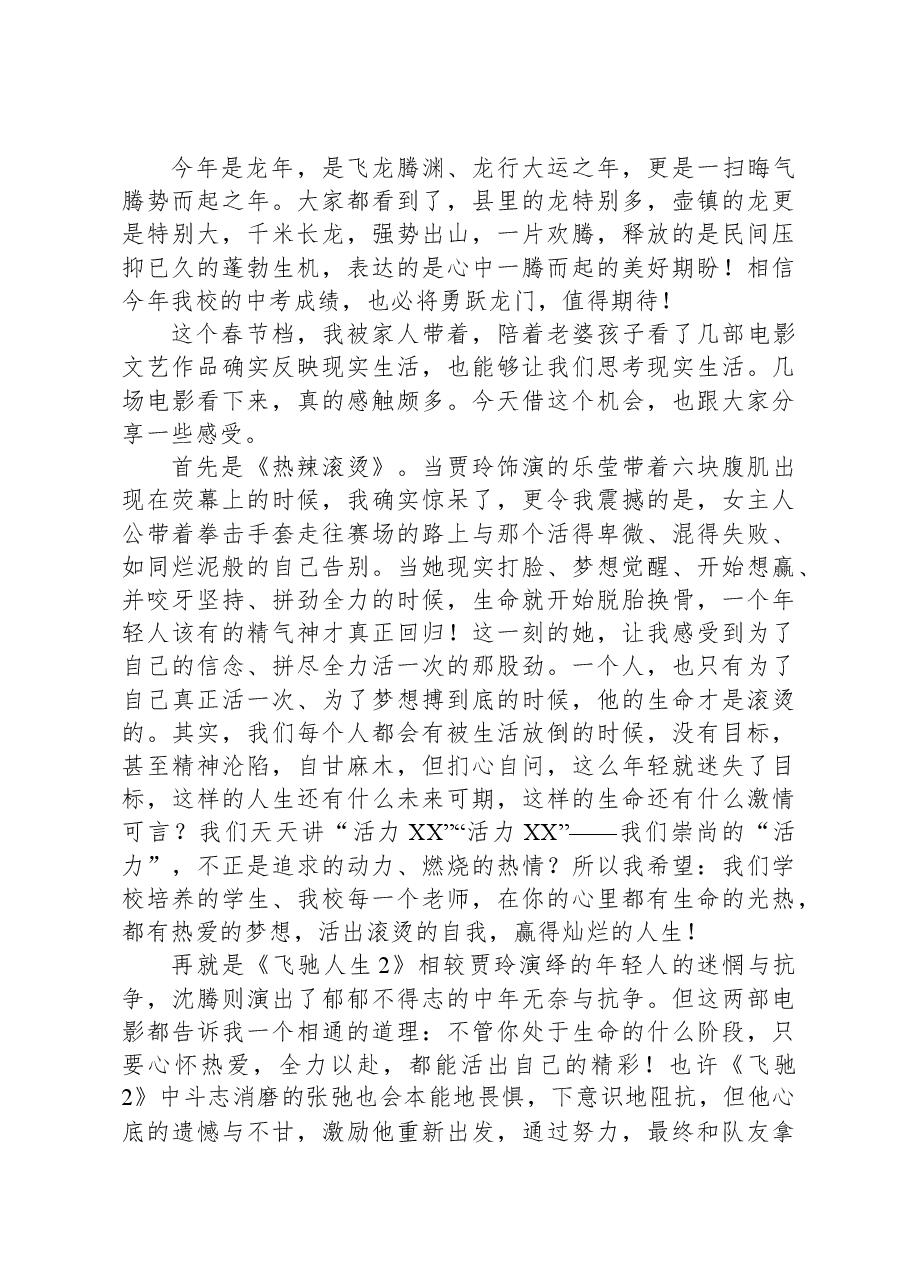 校长在2024年全体教职工会议上的讲话.docx，第2页预览