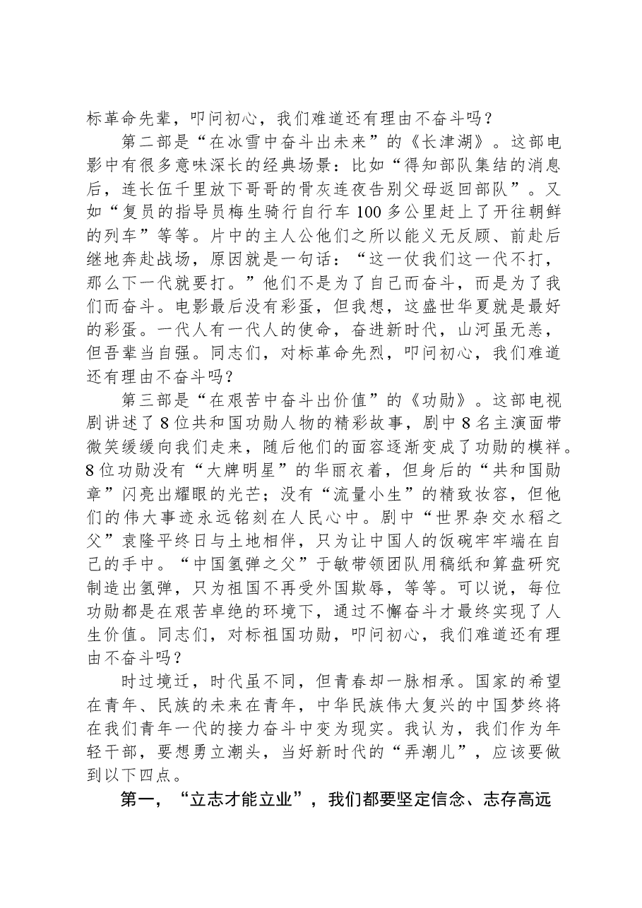 优秀青年干部在全县中青班专题研讨时的主持词及发言.docx,第2页预览