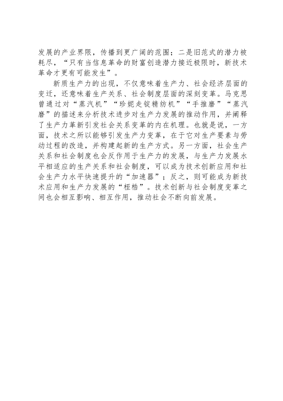 党课讲稿:深刻理解加快形成新质生产力.docx,第2页预览