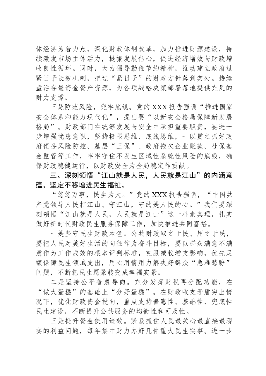 党课:学思想强担当,奋力开拓财政事业发展新天地.docx,第3页预览