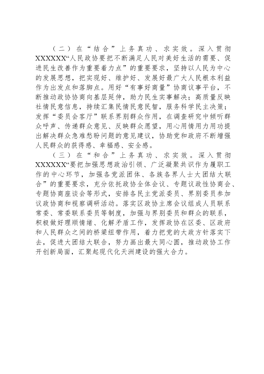 中心组发言材料:聚力大团结大联合努力画出最大同心圆.docx,第3页预览