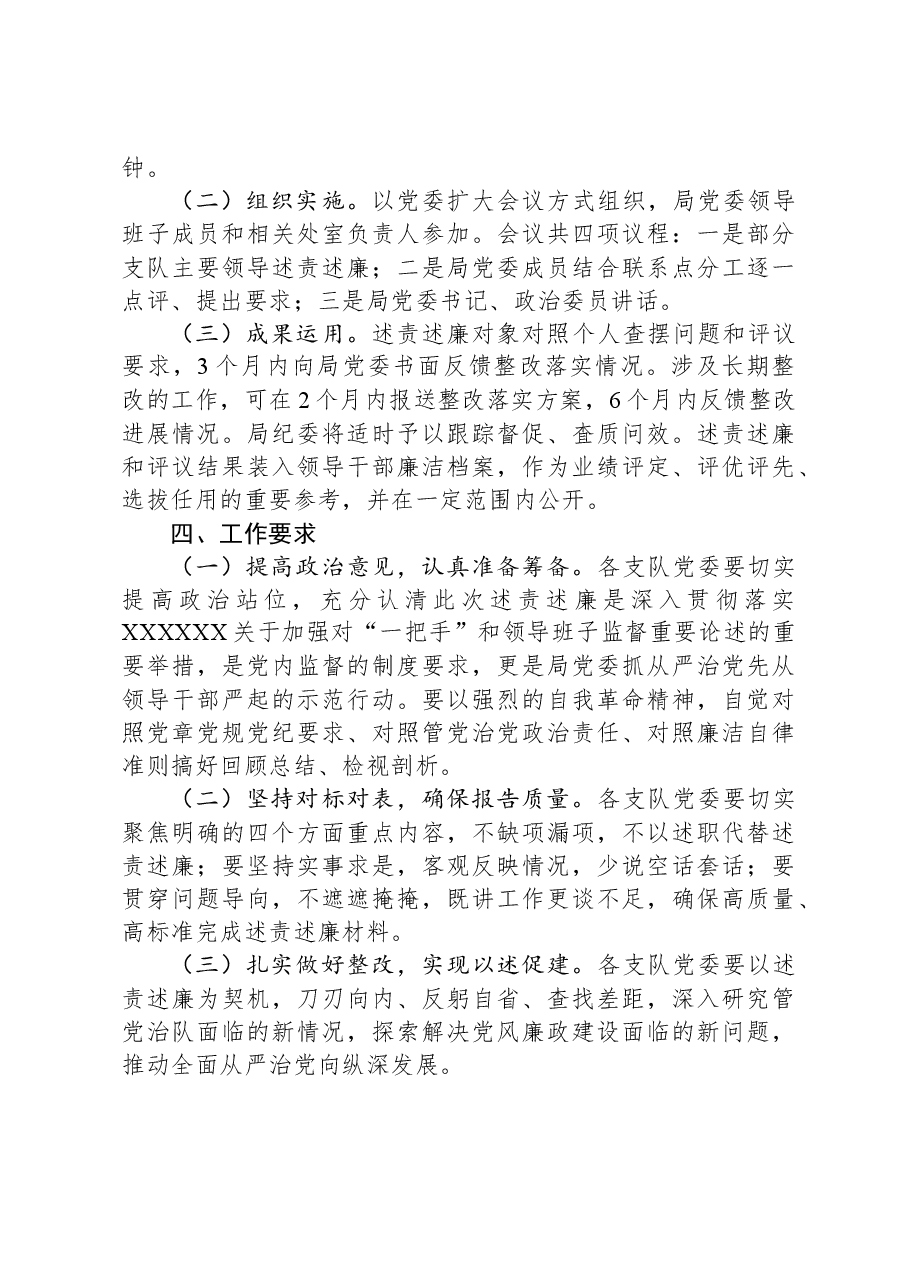 领导干部述职述廉工作方案.docx,第3页预览