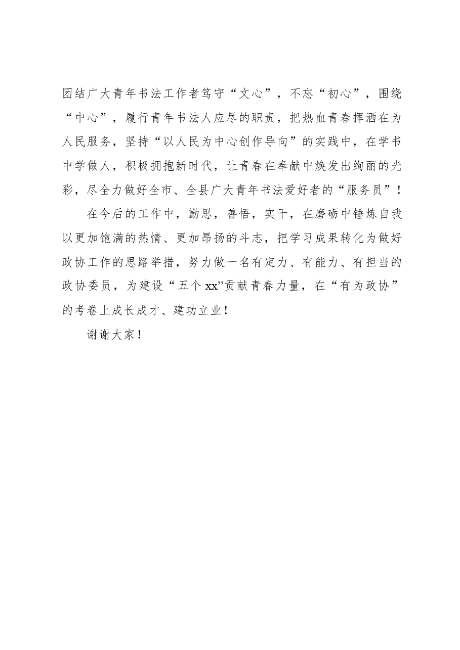 政协委员在xx县政协委员履职能力提升会议上的交流发言.docx,第4页预览