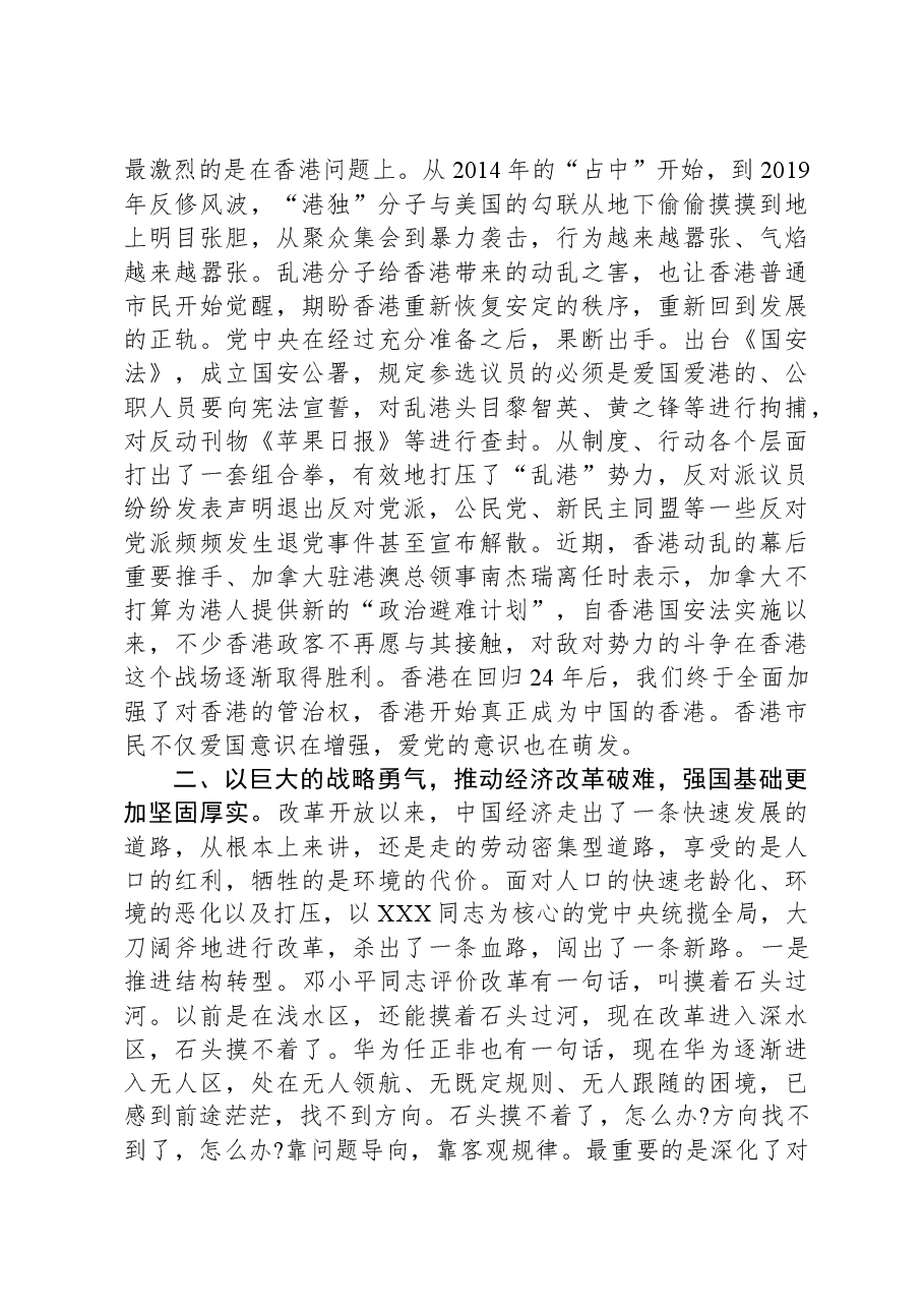 党课教育：昂首迈入新时代，阔步走向复兴路.docx，第3页预览