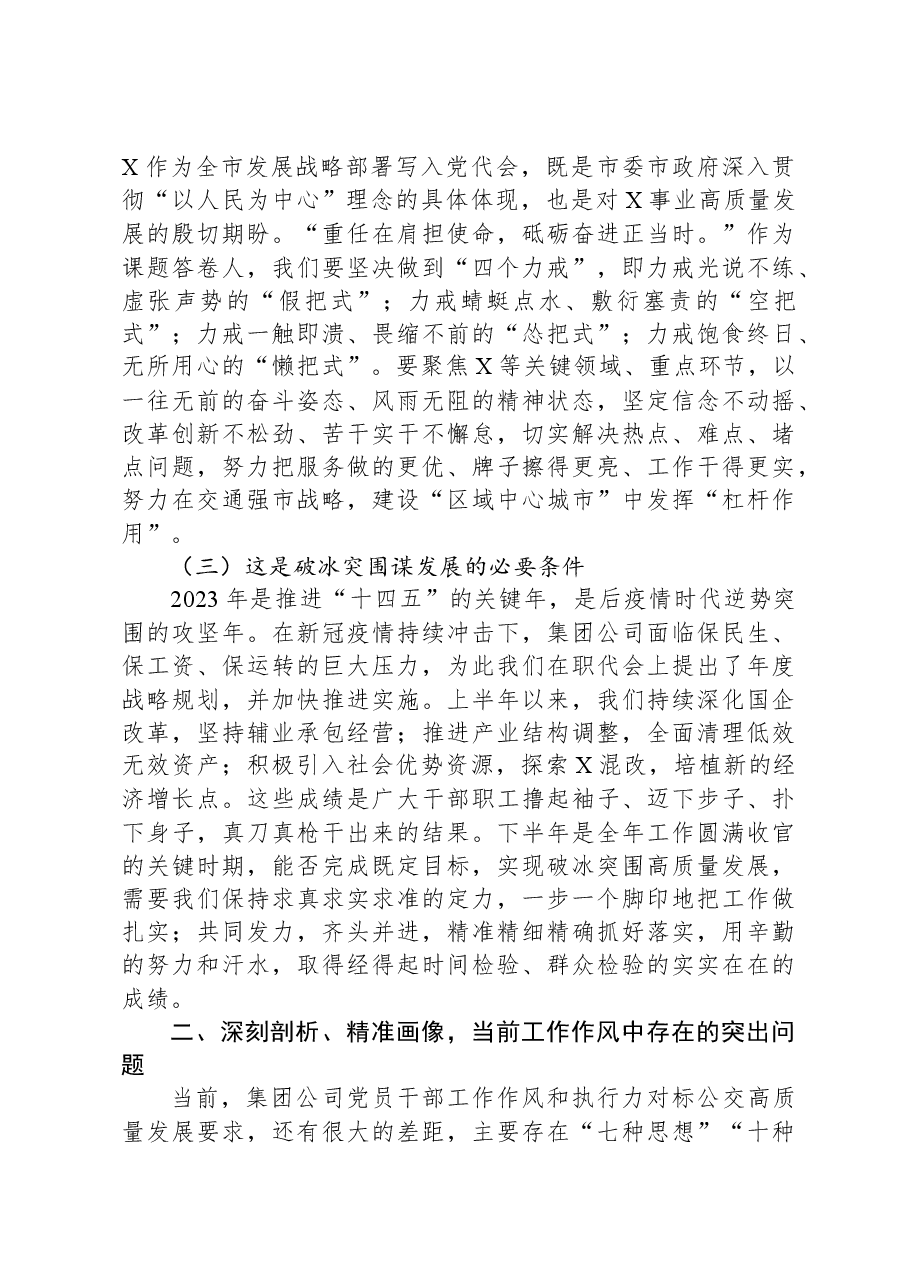 国企总经理党课讲稿.docx，第2页预览