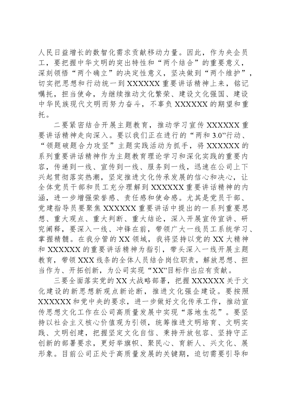 党委理论中心组专题学习研讨发言材料.docx,第2页预览