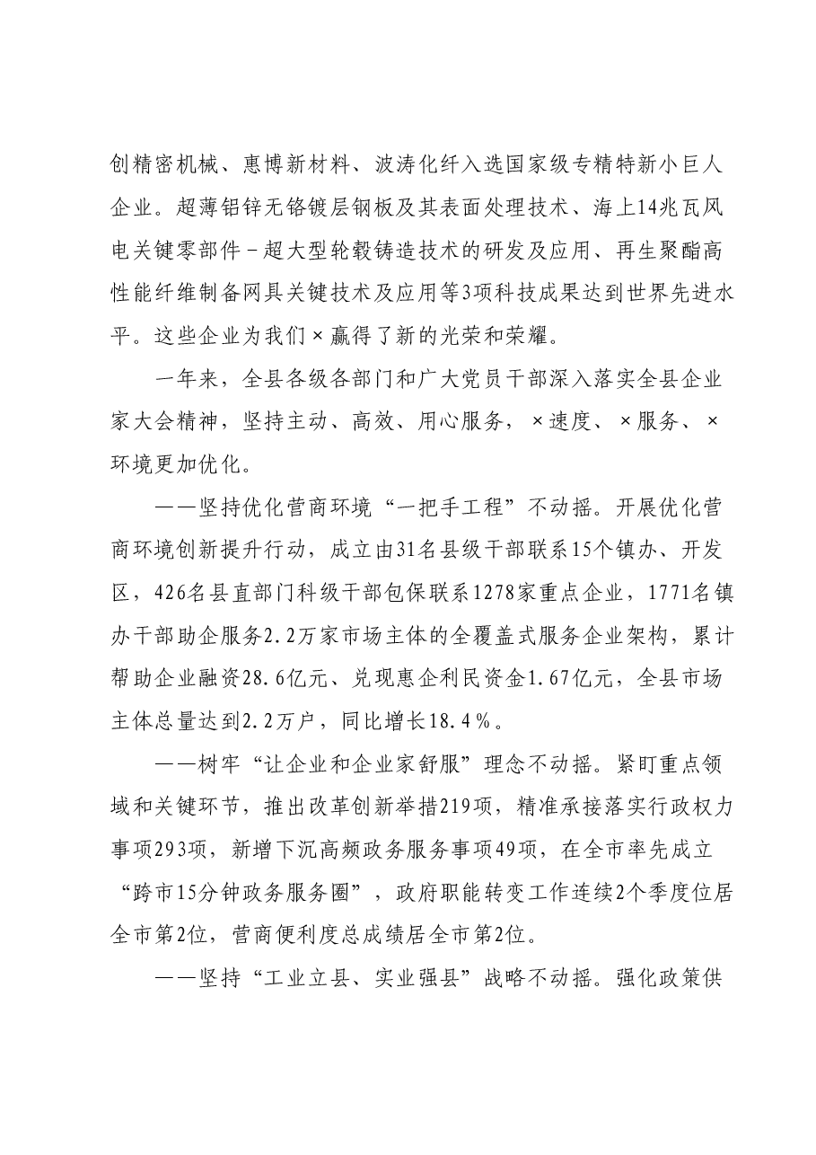 在全县企业家大会暨企业家协会年会上的主旨讲话.doc,第3页预览