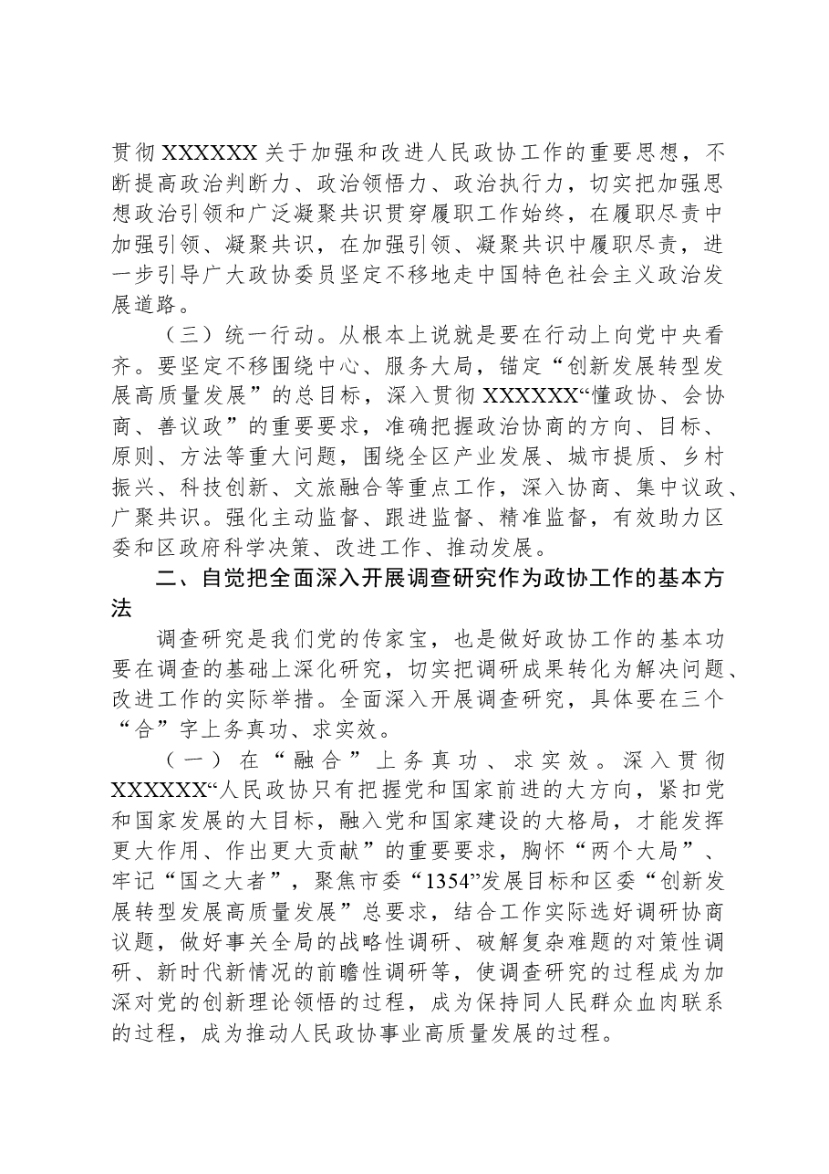 中心组发言材料:聚力大团结大联合努力画出最大同心圆.docx,第2页预览