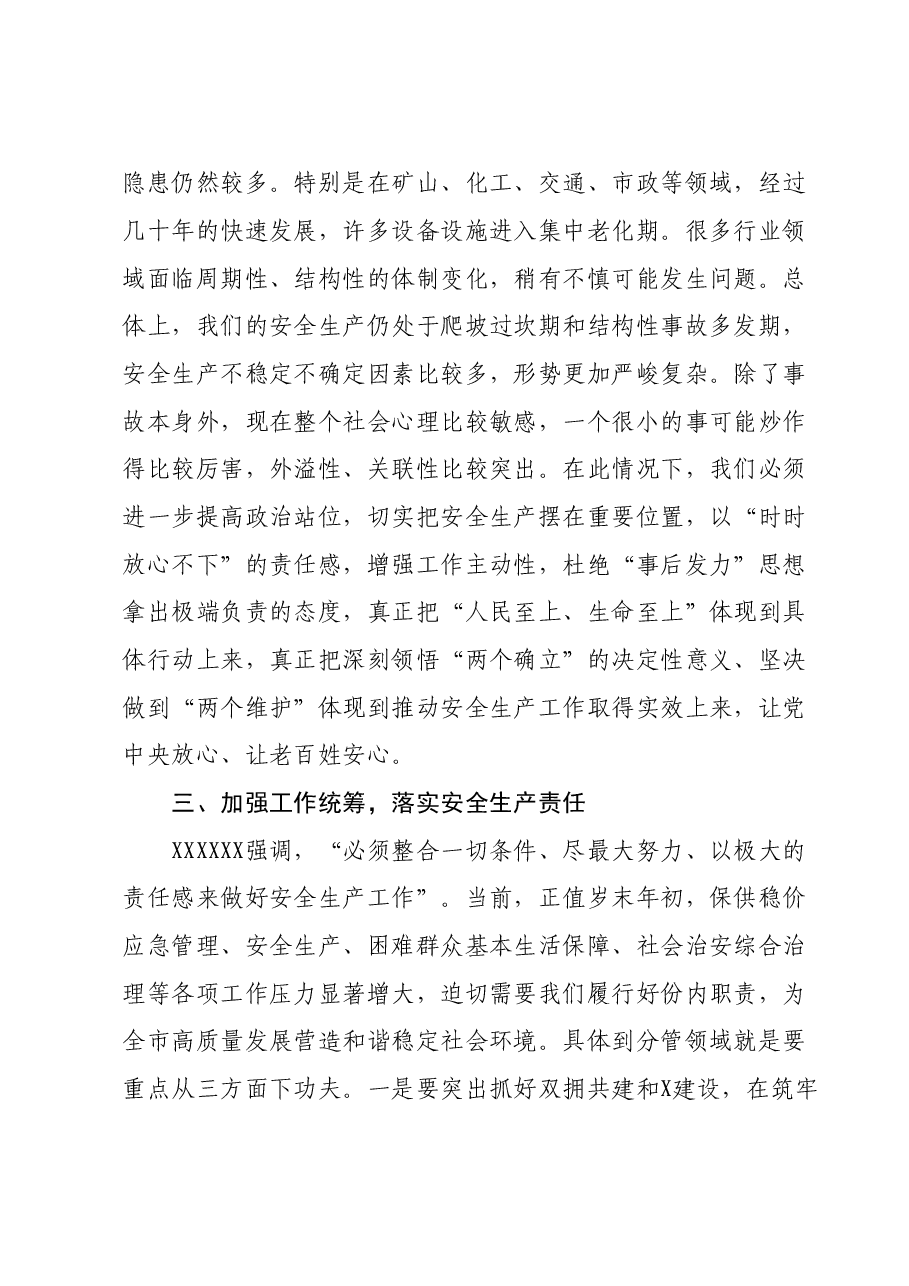 在市委理论学习中心组关于安全生产集体学习会上的发言.doc,第3页预览