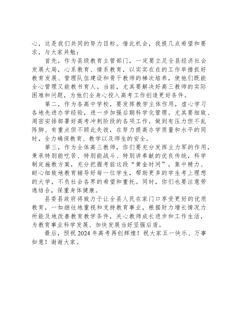 在慰问高三教师座谈会上的讲话.docx，第2页预览