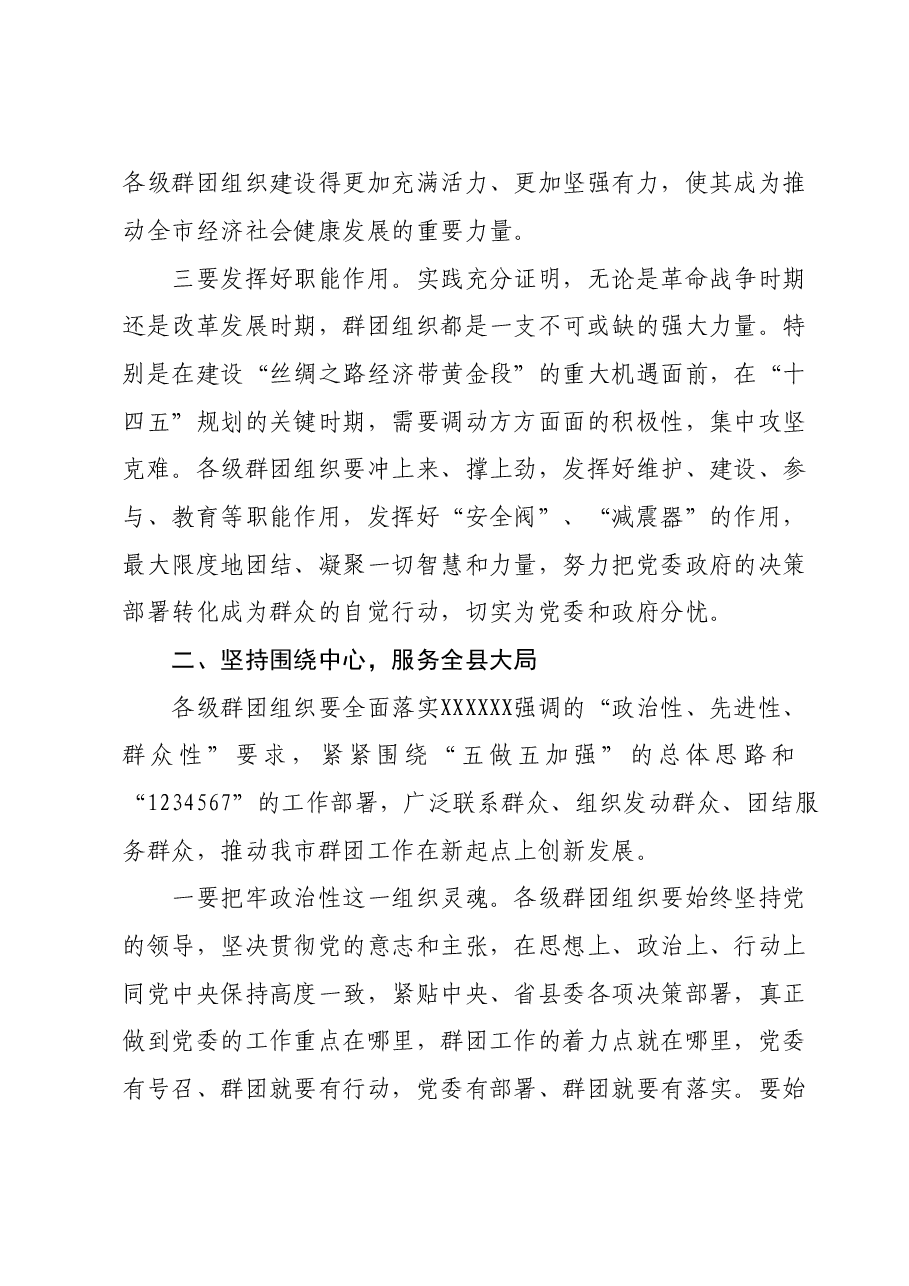 在县委党的群团工作会议上的讲话.doc,第3页预览