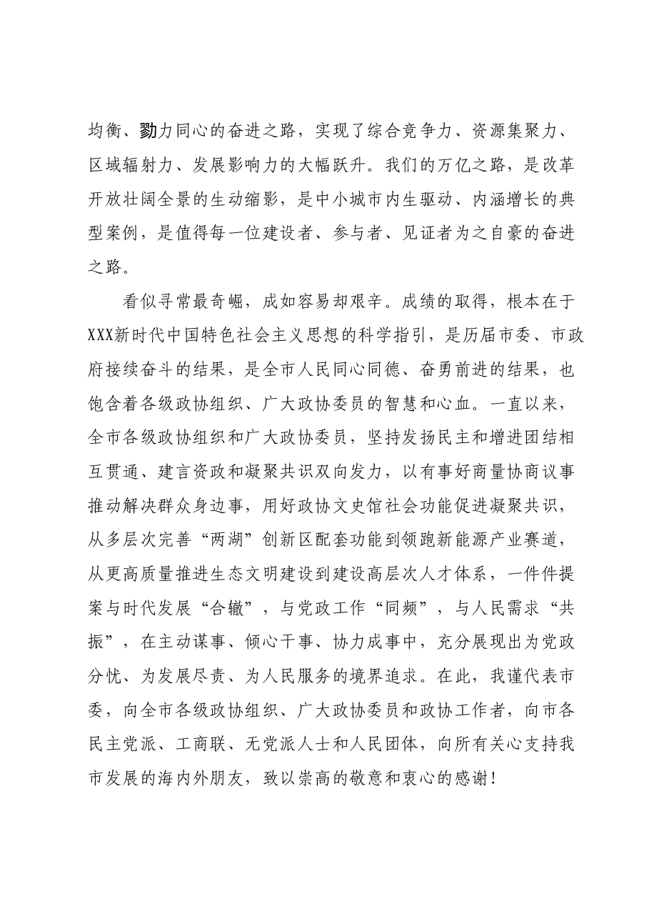 在市政协十五届三次会议开幕会上的讲话.doc,第3页预览