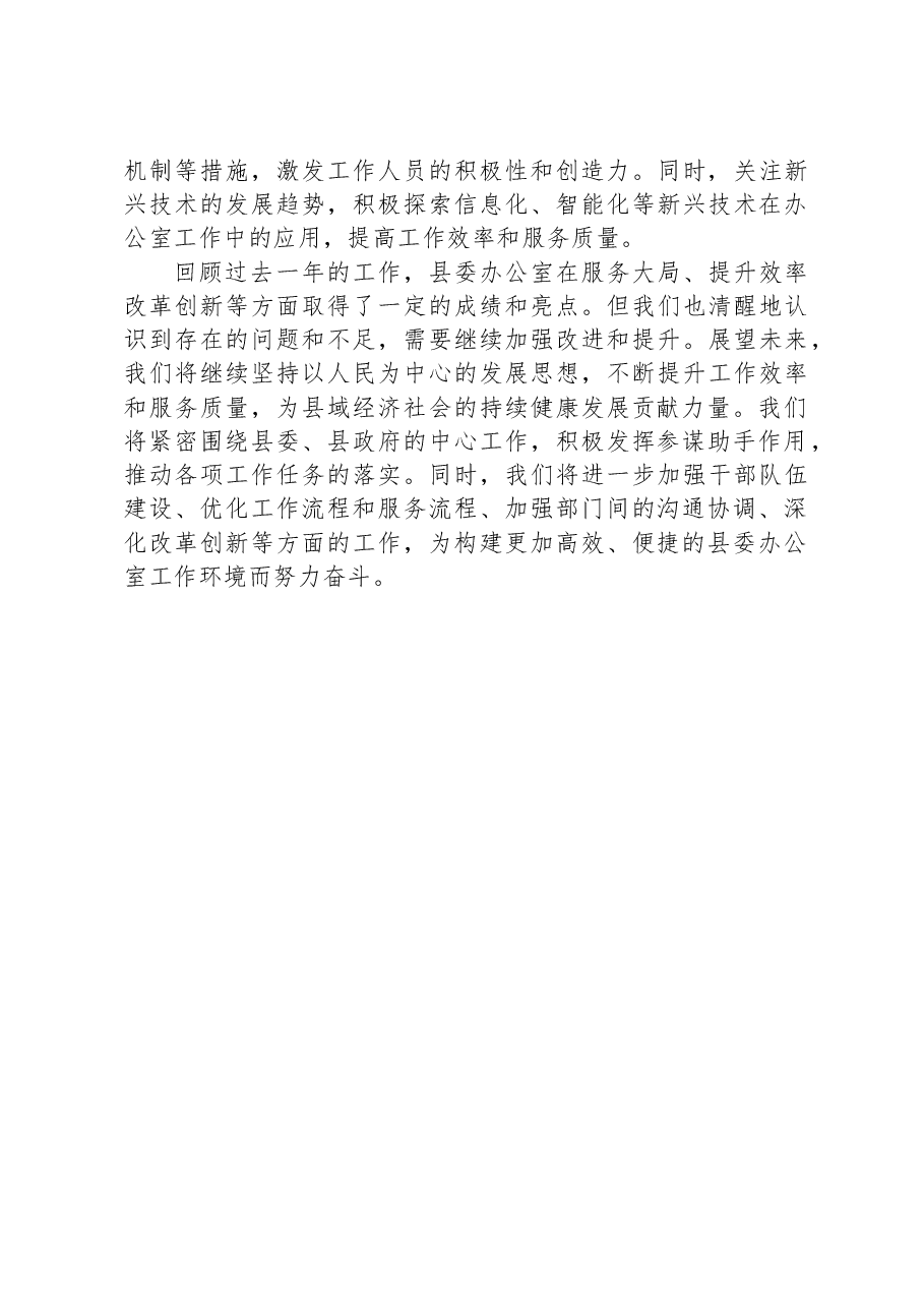 县委办公室述职述廉报告.docx，第3页预览