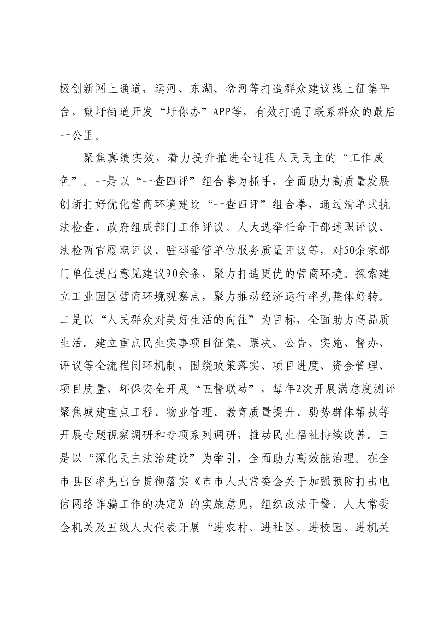 在全市践行全过程人民民主工作交流推进会上的发言.doc,第3页预览