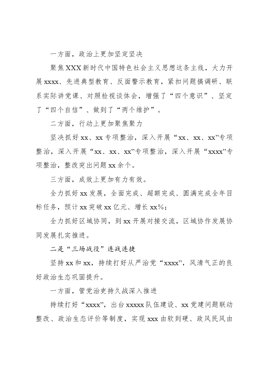 在抓基层党建述职评议会议上的讲话.docx,第2页预览