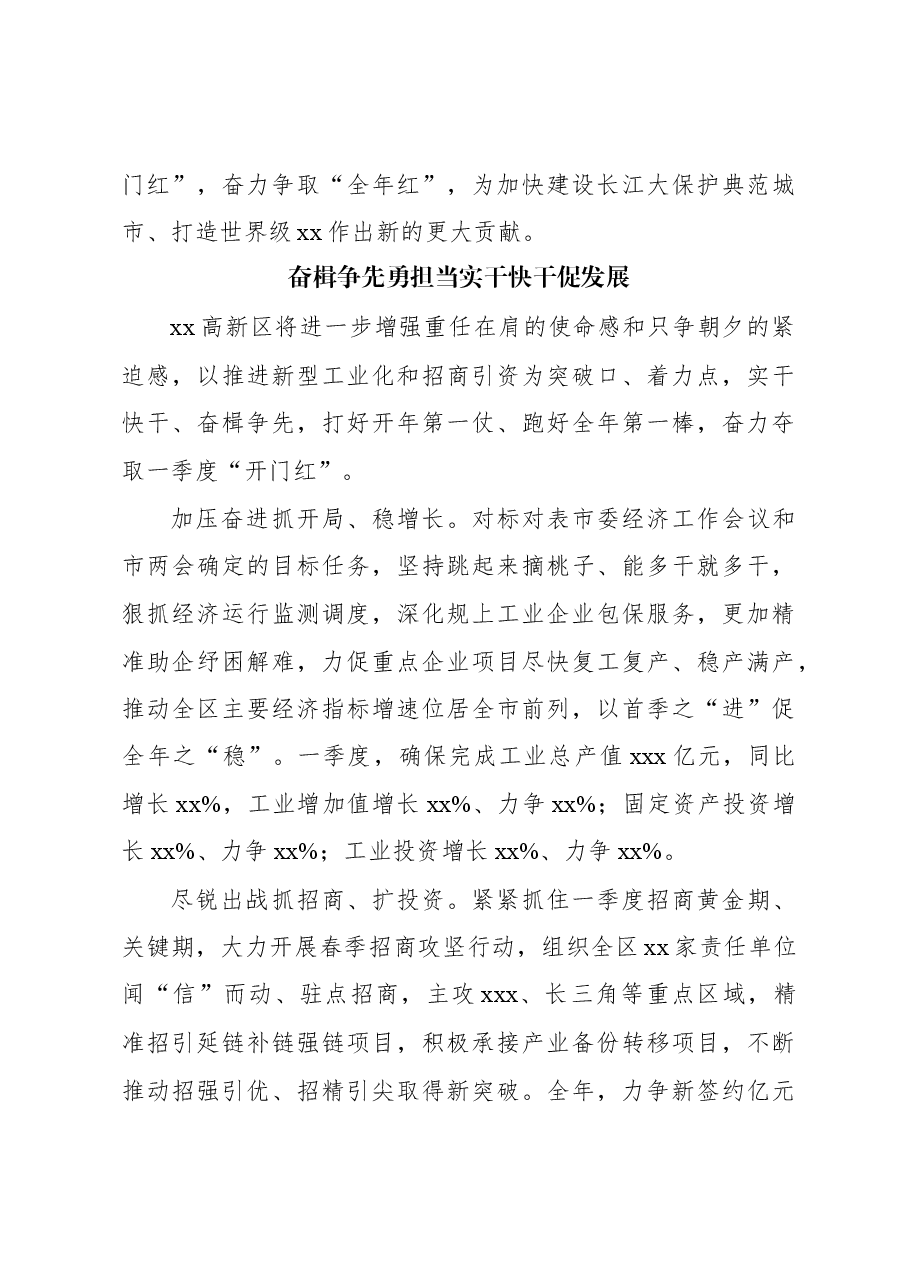 在全市推进新型工业化和高质量招商引资大会发言材料汇编（5篇）.docx，第4页预览