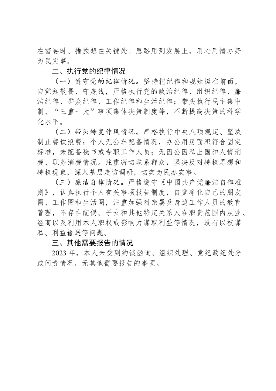 县民政局长2023年度个人述责述廉报告.docx,第4页预览