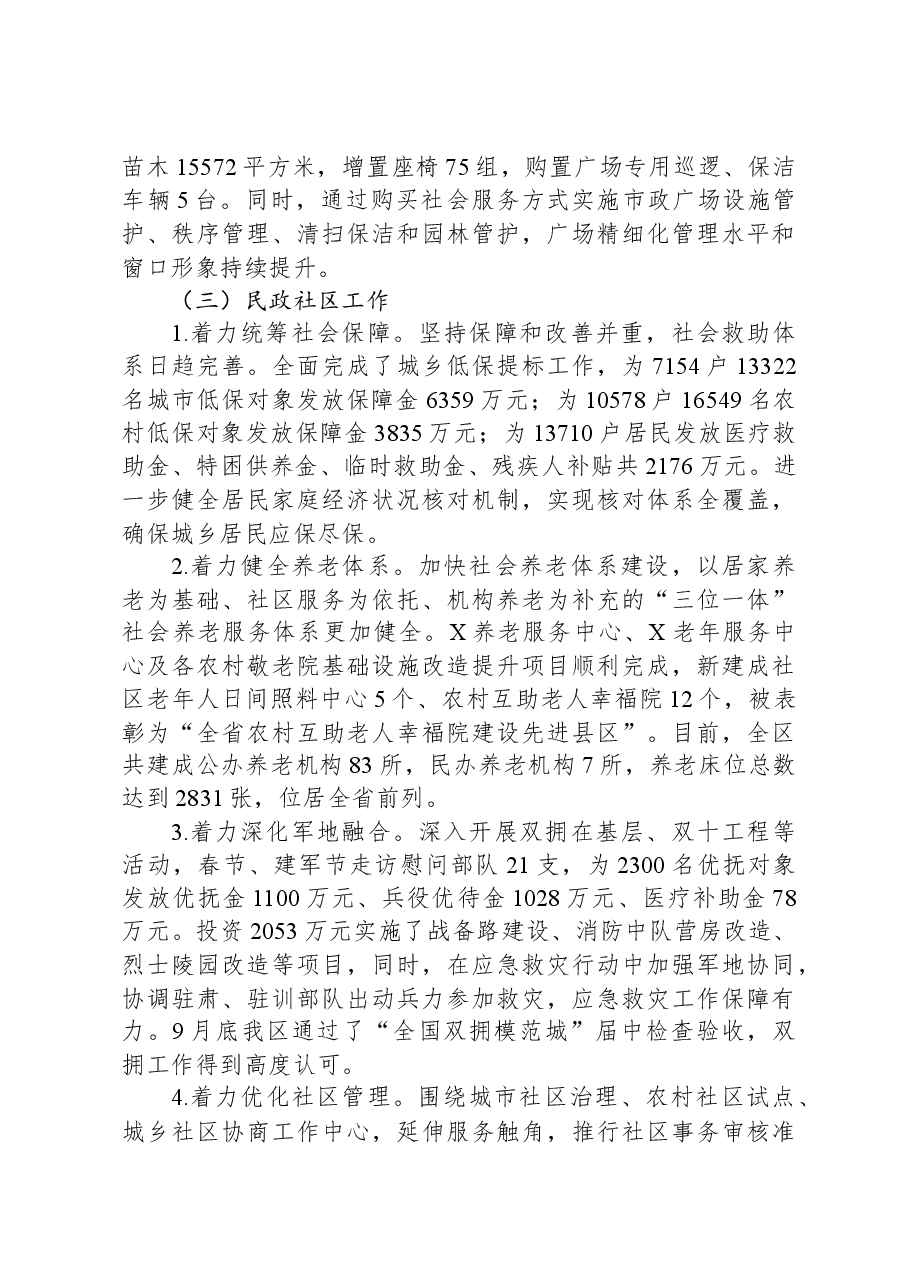 政府副县长述职述廉报告.docx,第4页预览
