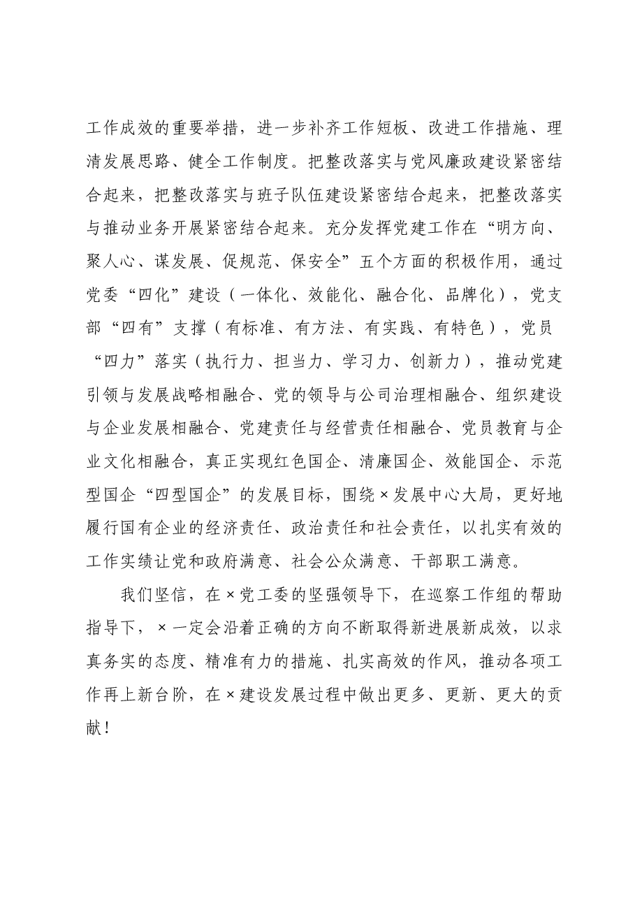 在巡察反馈会议上的表态发言.doc，第3页预览