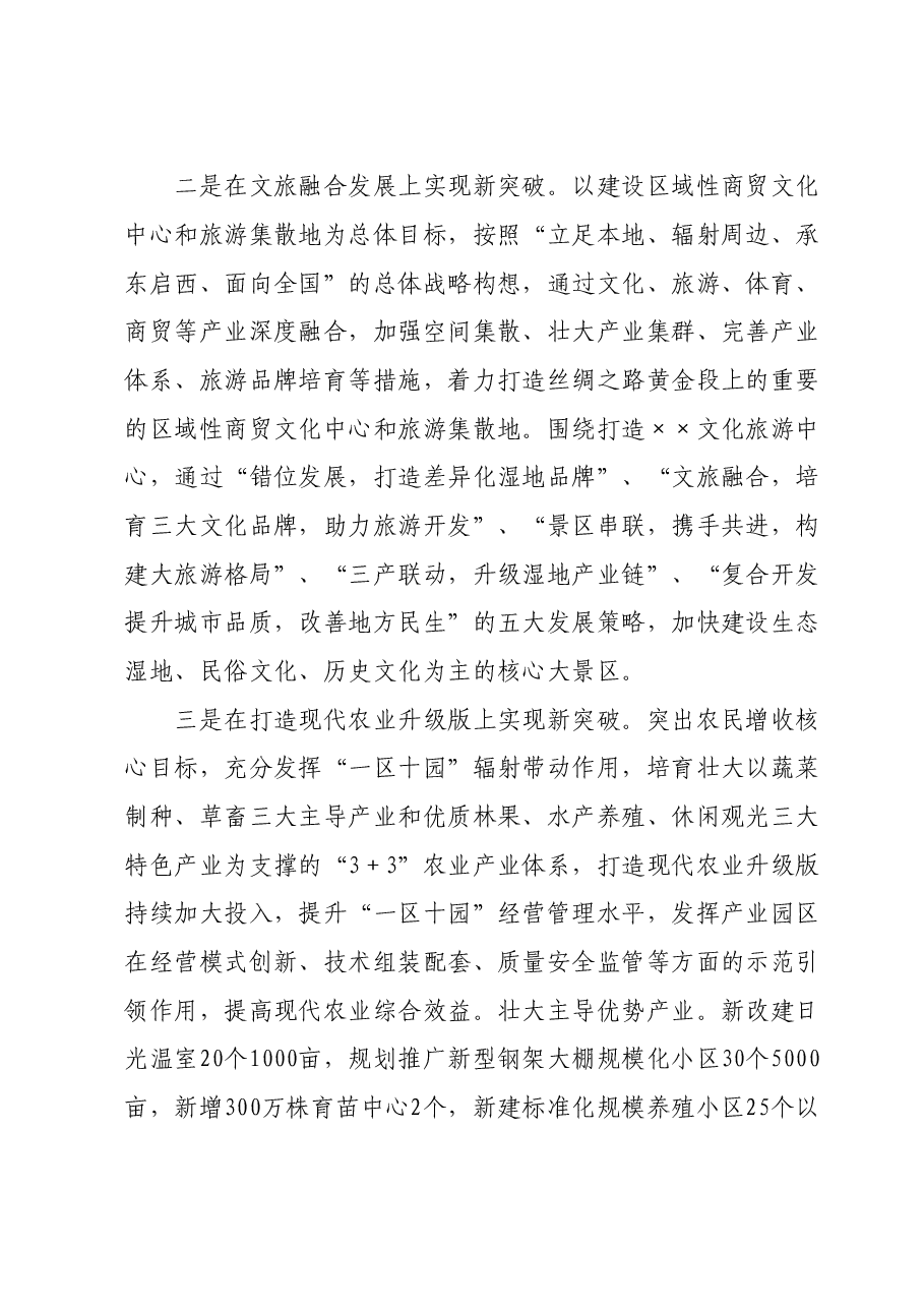 在人代会分组讨论时的发言.doc,第3页预览