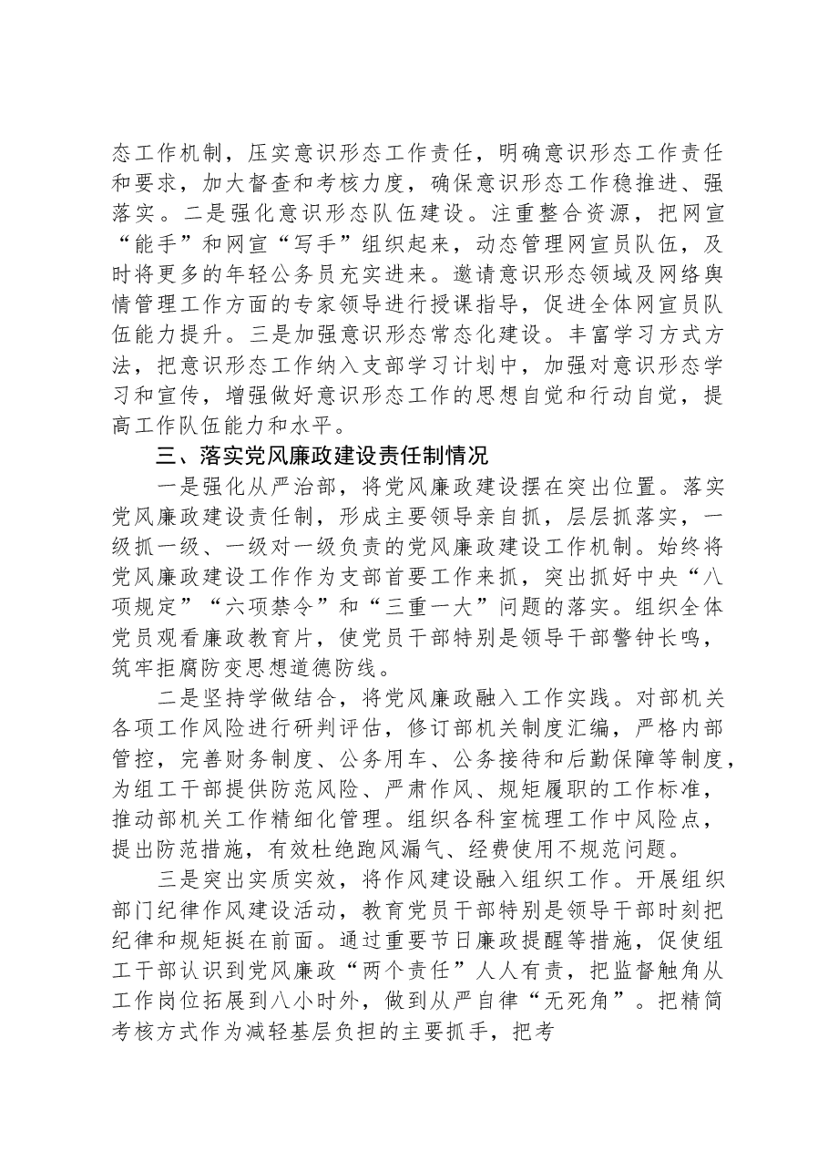区委组织部党支部书记抓基层党建述职报告.docx,第4页预览