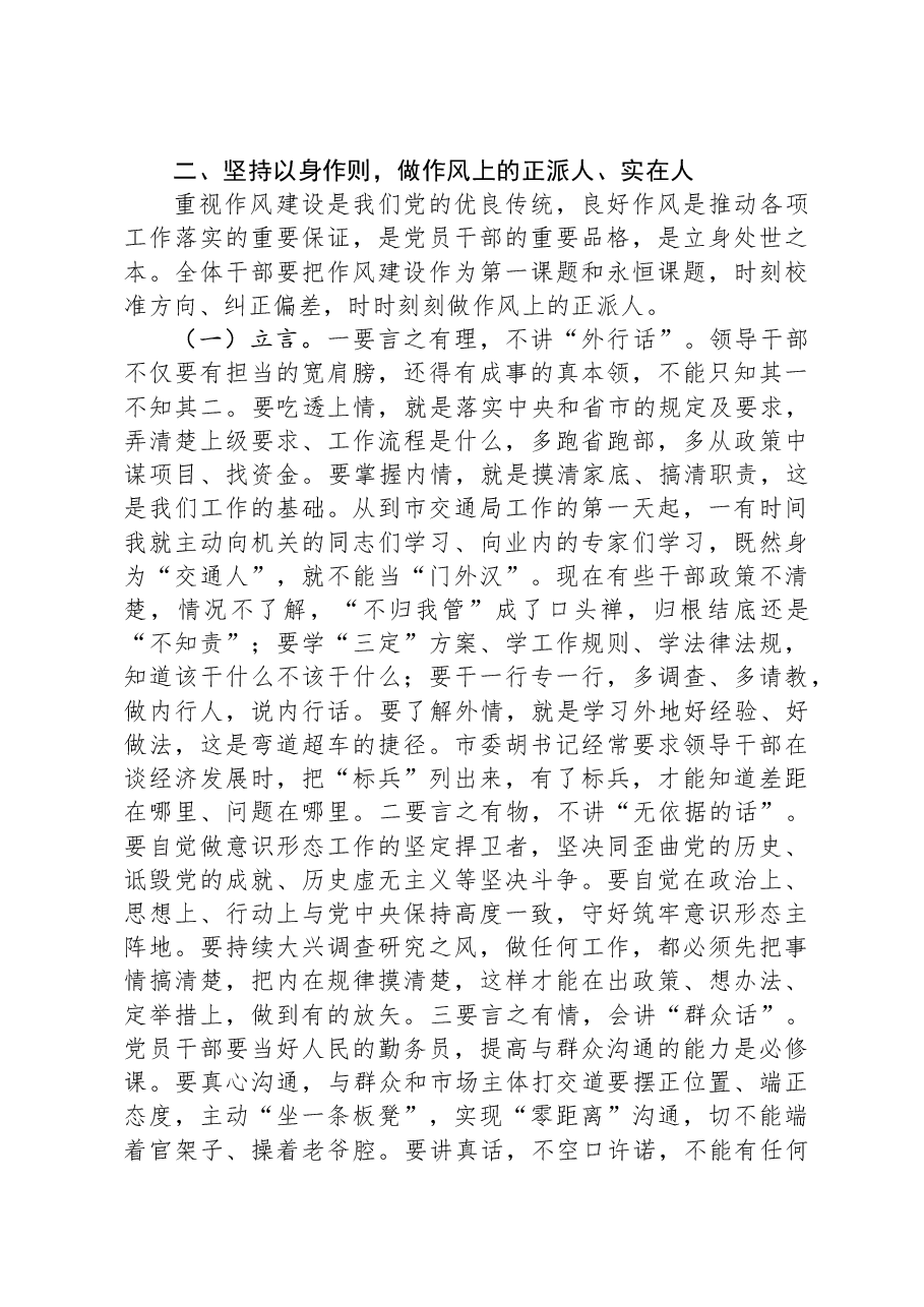 在市直交通运输系统党风廉政暨作风建设专题会议上的讲话提纲.docx,第4页预览