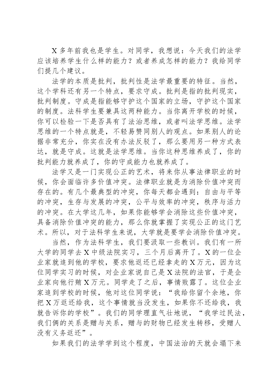 在法学教育发展论坛上的讲话.docx,第3页预览