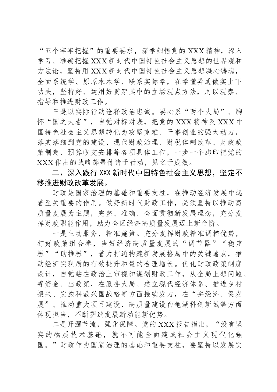 党课:学思想强担当,奋力开拓财政事业发展新天地.docx,第2页预览