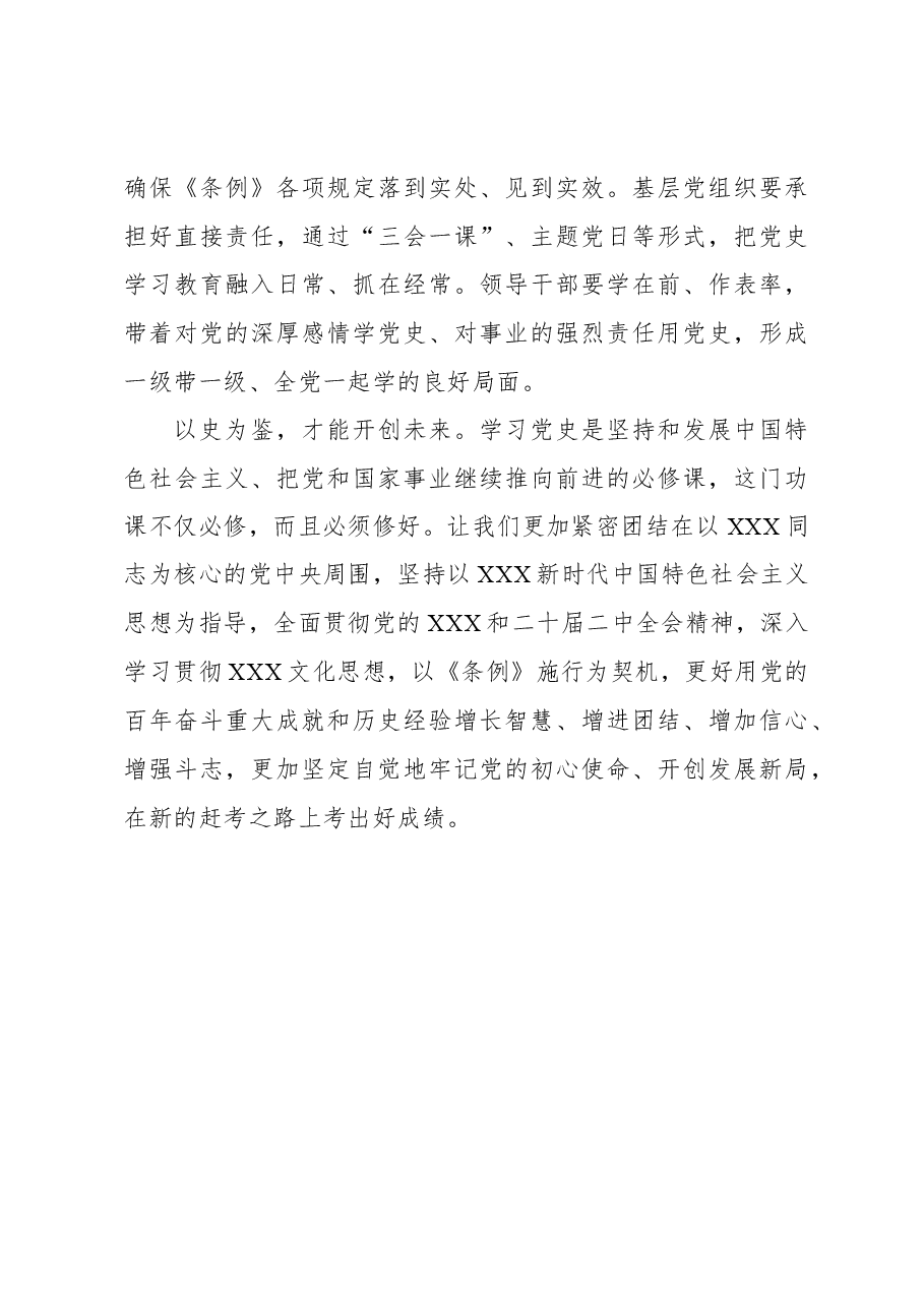 深入开展党史学习教育工作的基本遵循.docx,第3页预览