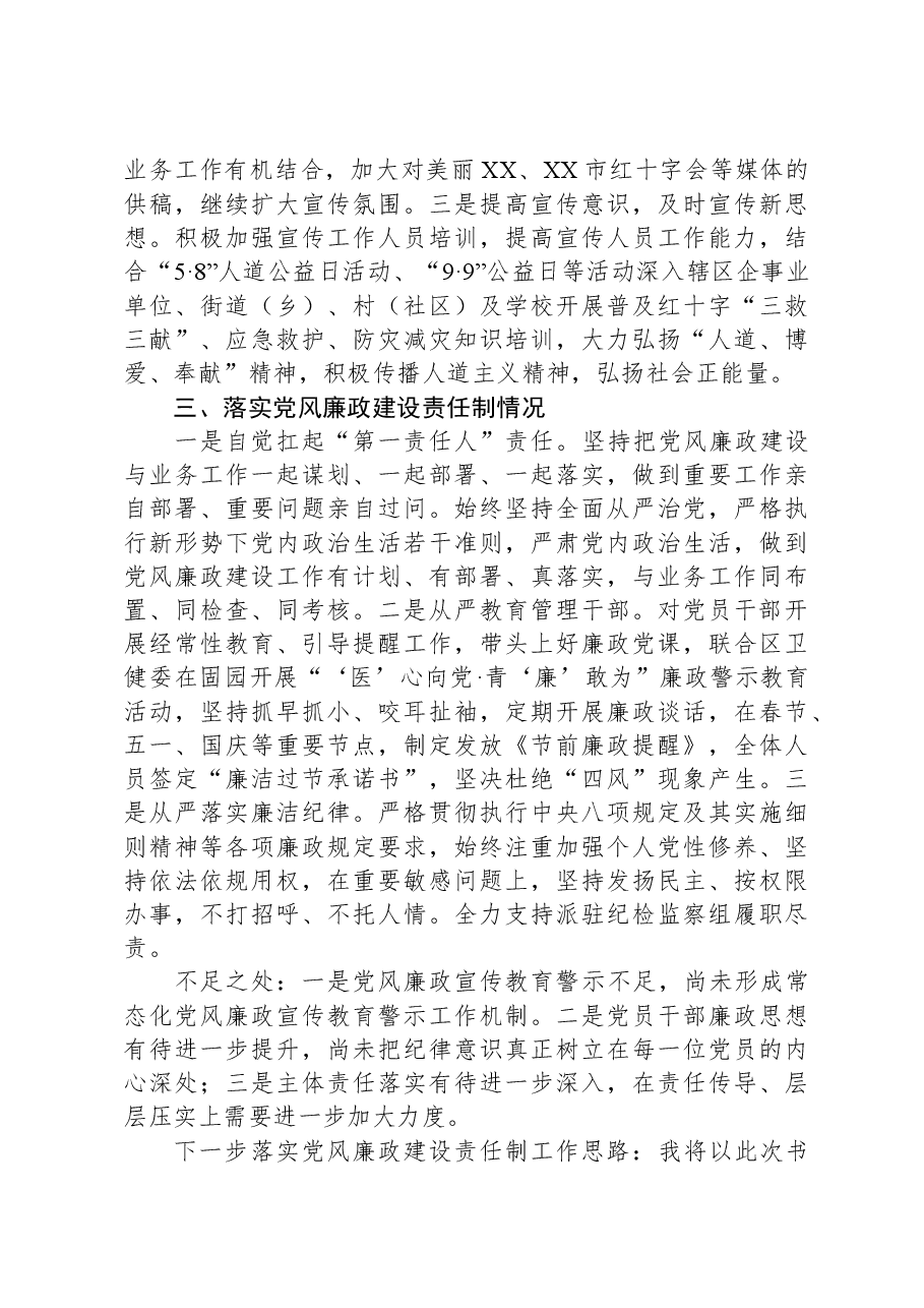 区红十字会党支部抓基层党建述职报告.docx,第4页预览