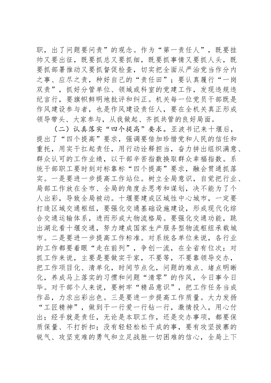 在3月份中心组学习上的讲话.docx,第4页预览