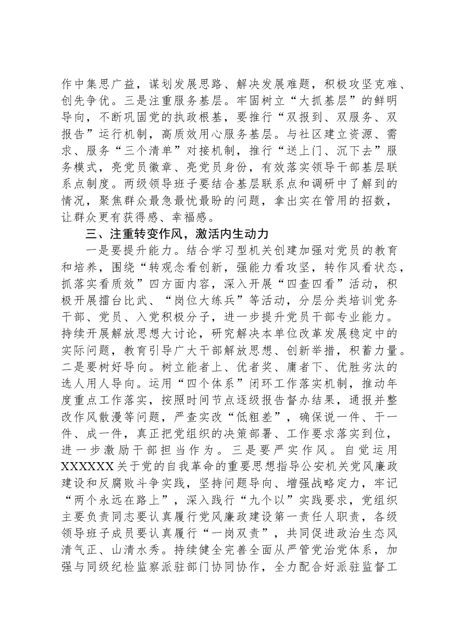 党课：强化党建引领，锚定奋斗目标，为高质量发展注入强大能量.docx，第3页预览