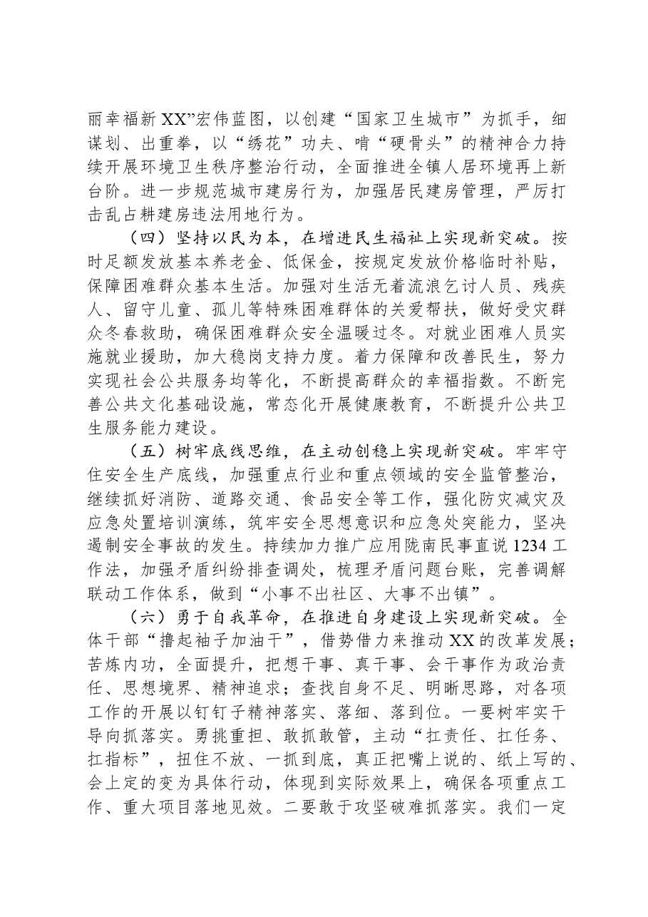 镇长在全镇经济工作会上的讲话.docx，第2页预览