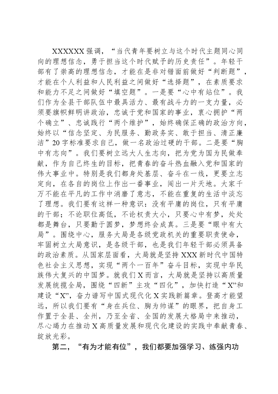 优秀青年干部在全县中青班专题研讨时的主持词及发言.docx,第3页预览