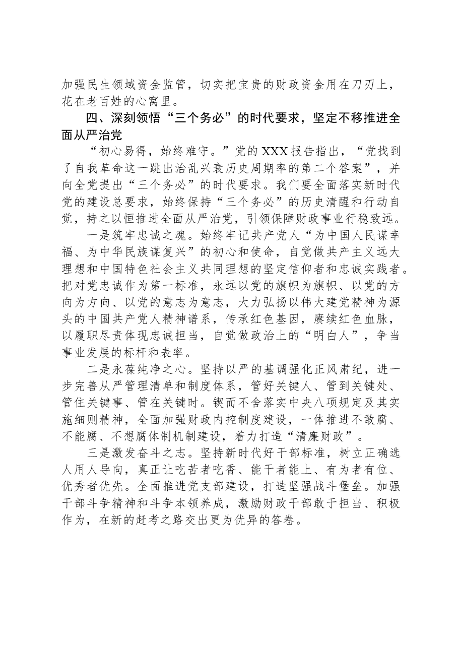 党课:学思想强担当,奋力开拓财政事业发展新天地.docx,第4页预览
