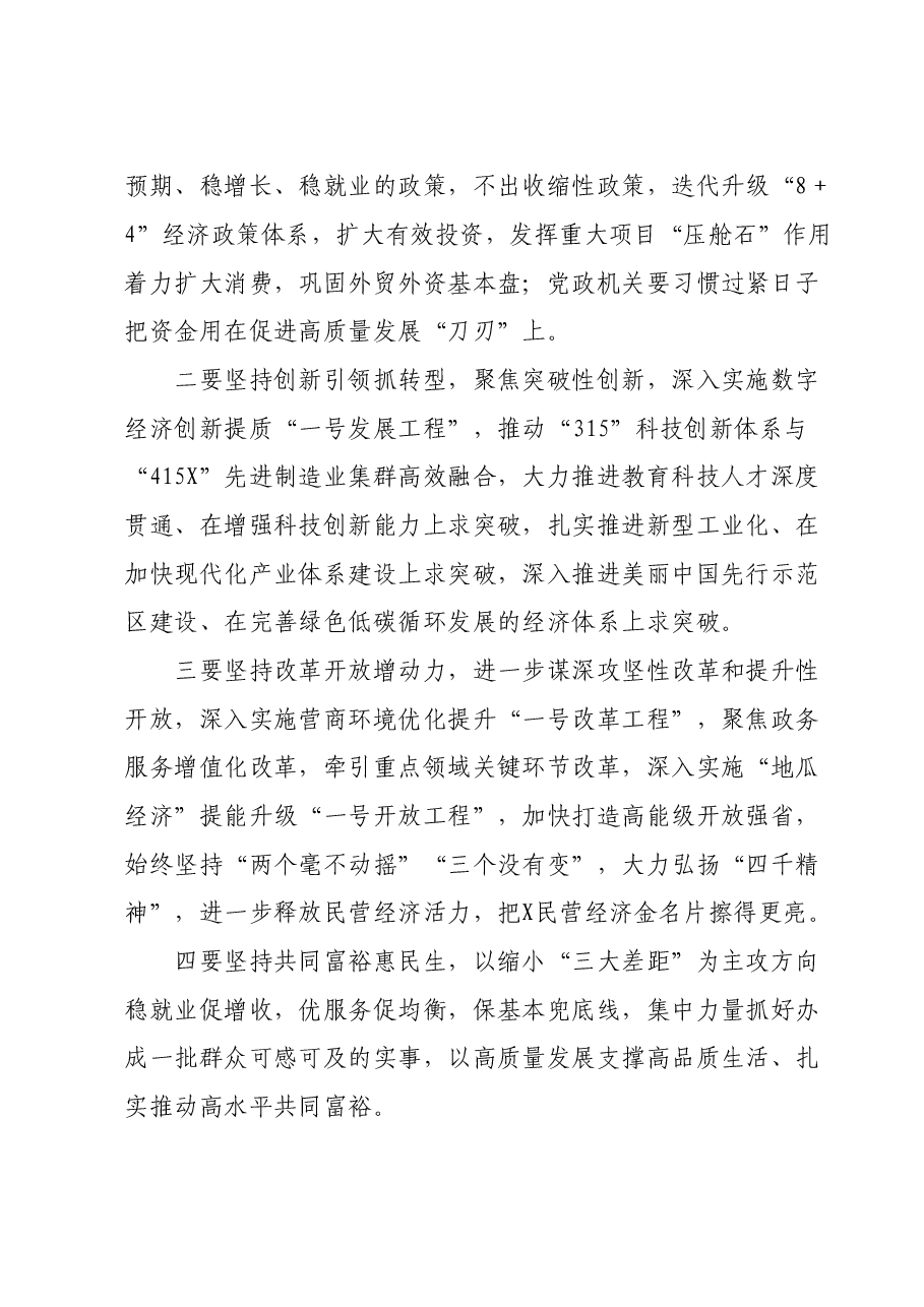 在省委经济工作会议上的讲话提纲.doc,第3页预览